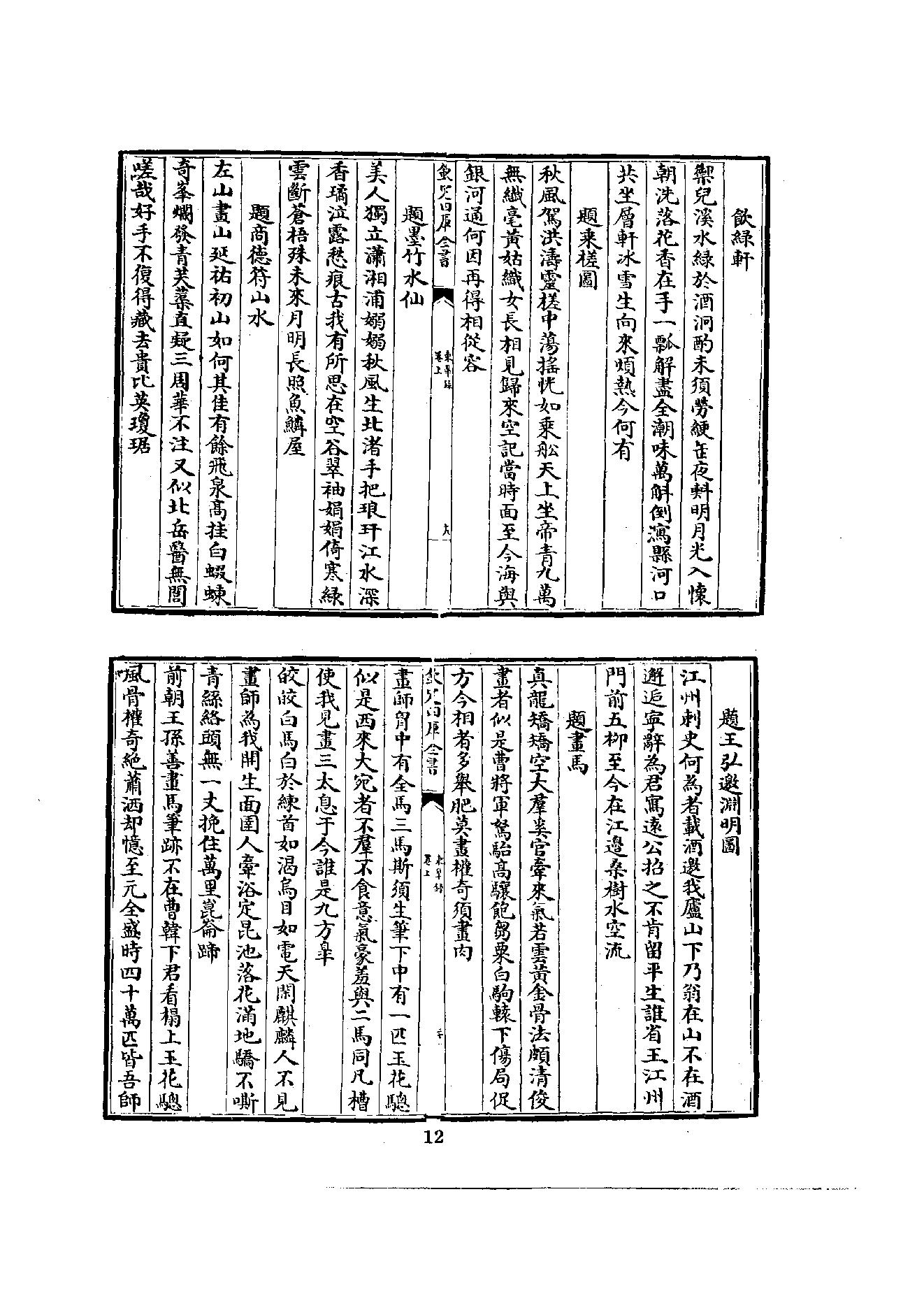 初编  第7册  126  东臯录_[明]妙声撰_明文书局股份有限公司_1981年03月第1版.pdf_第17页