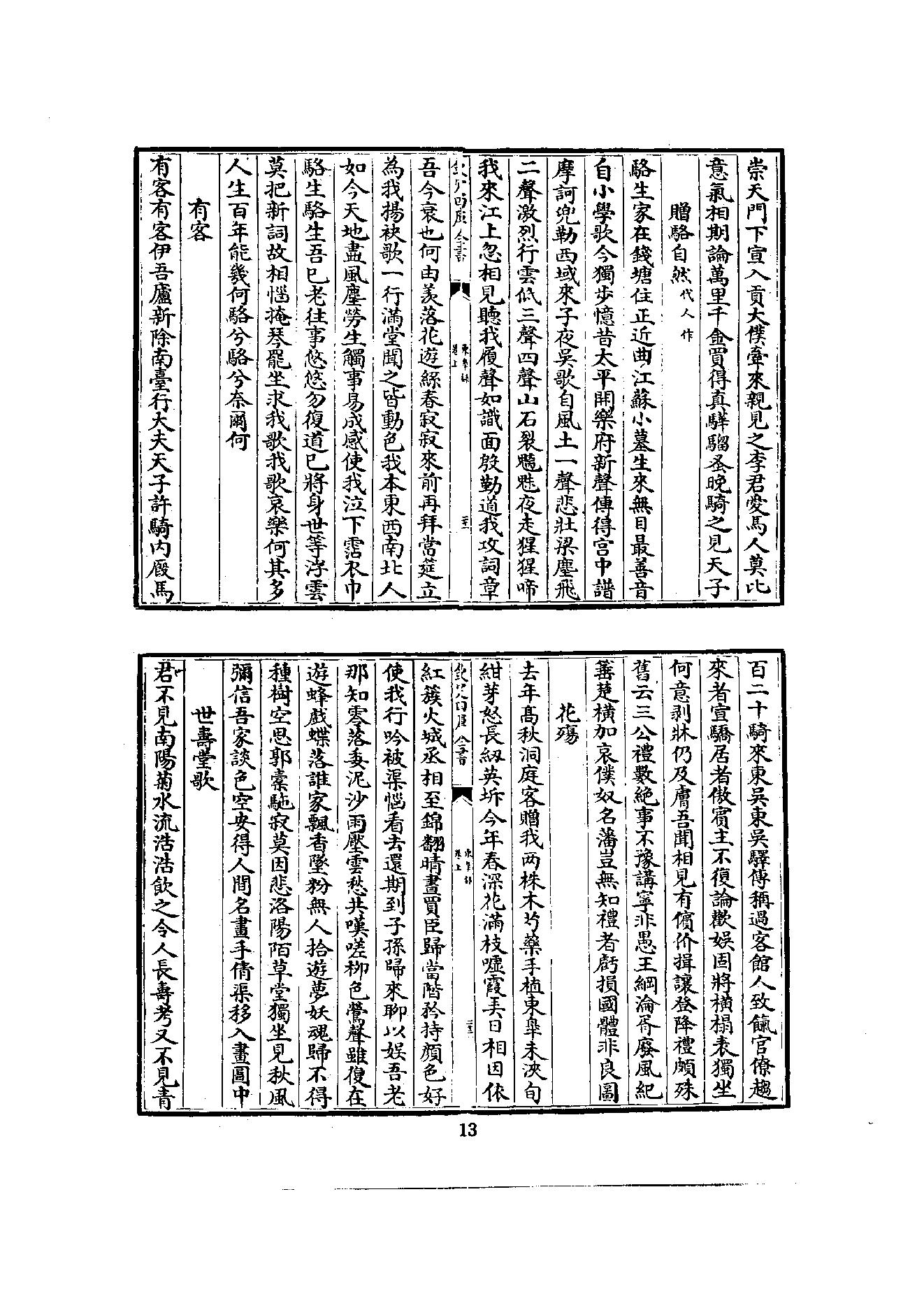 初编  第7册  126  东臯录_[明]妙声撰_明文书局股份有限公司_1981年03月第1版.pdf_第18页