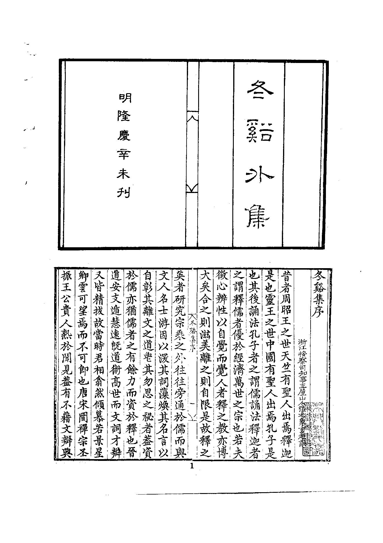 初编  第7册  127-128  冬谿外集_[明]方泽撰  陆光祖選_明文书局股份有限公司_1981年03月第1版.pdf_第7页