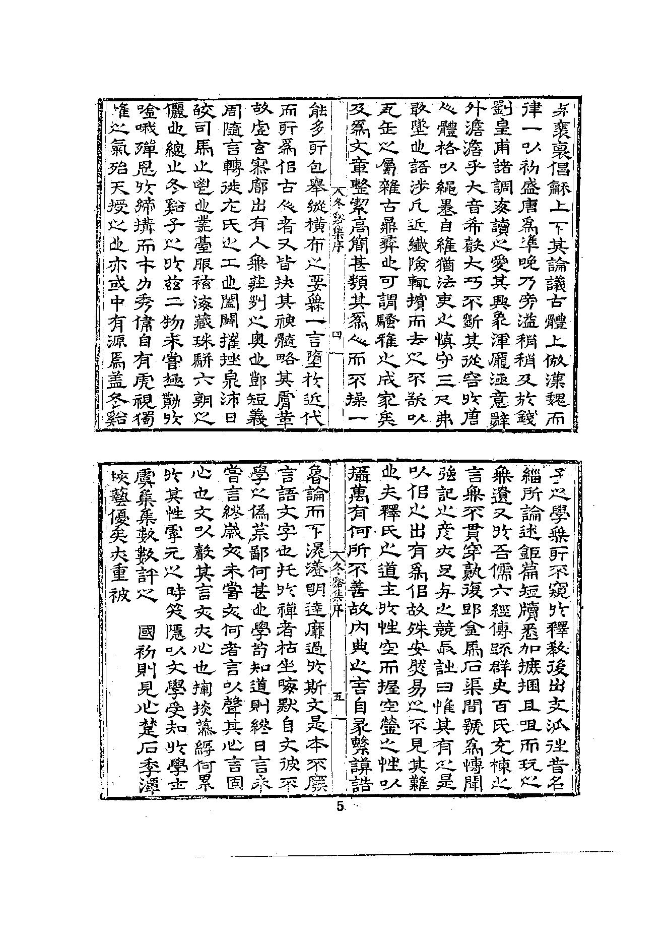 初编  第7册  127-128  冬谿外集_[明]方泽撰  陆光祖選_明文书局股份有限公司_1981年03月第1版.pdf_第11页