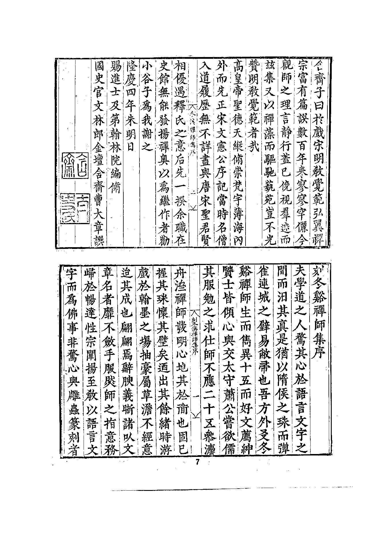 初编  第7册  127-128  冬谿外集_[明]方泽撰  陆光祖選_明文书局股份有限公司_1981年03月第1版.pdf_第13页