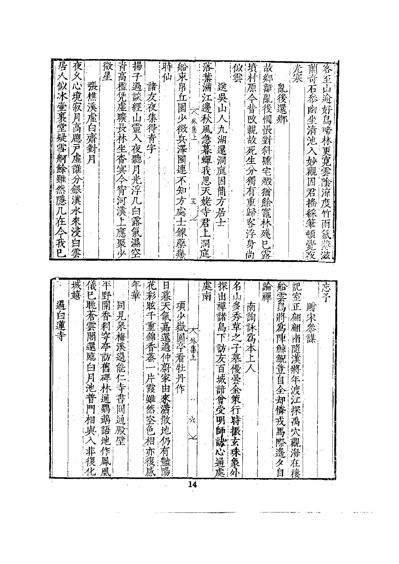 初编  第7册  127-128  冬谿外集_[明]方泽撰  陆光祖選_明文书局股份有限公司_1981年03月第1版.pdf_第20页