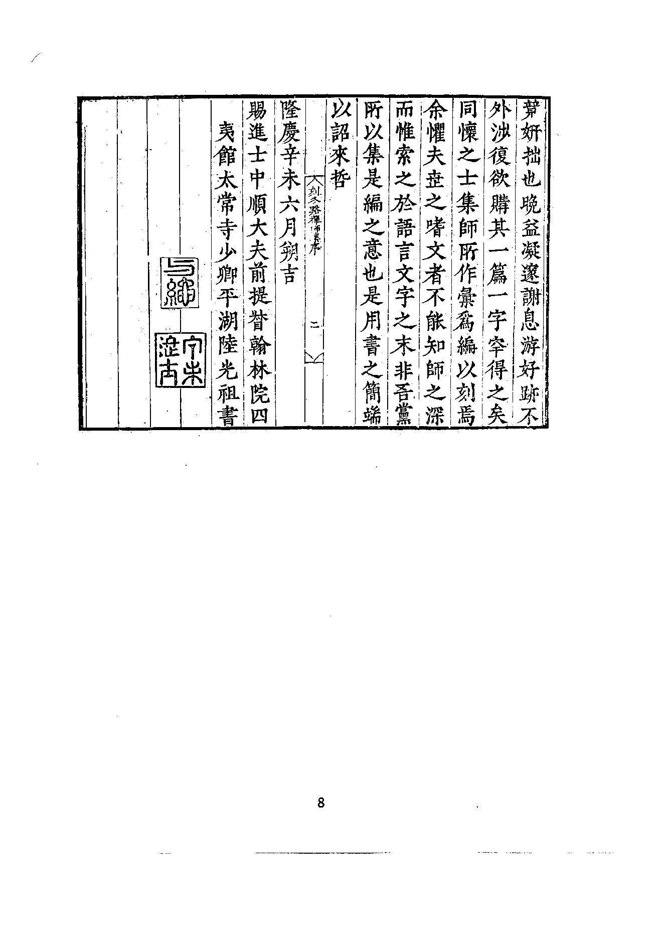 初编  第7册  127-128  冬谿外集_[明]方泽撰  陆光祖選_明文书局股份有限公司_1981年03月第1版.pdf_第14页