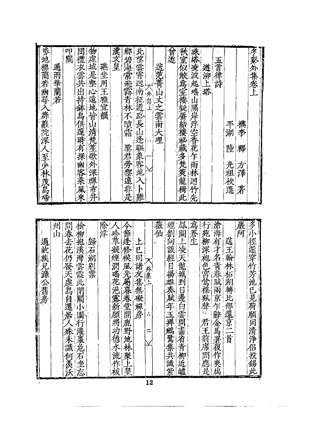 初编  第7册  127-128  冬谿外集_[明]方泽撰  陆光祖選_明文书局股份有限公司_1981年03月第1版.pdf_第18页