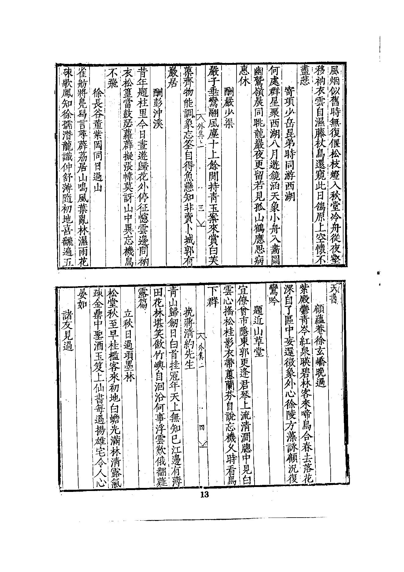 初编  第7册  127-128  冬谿外集_[明]方泽撰  陆光祖選_明文书局股份有限公司_1981年03月第1版.pdf_第19页