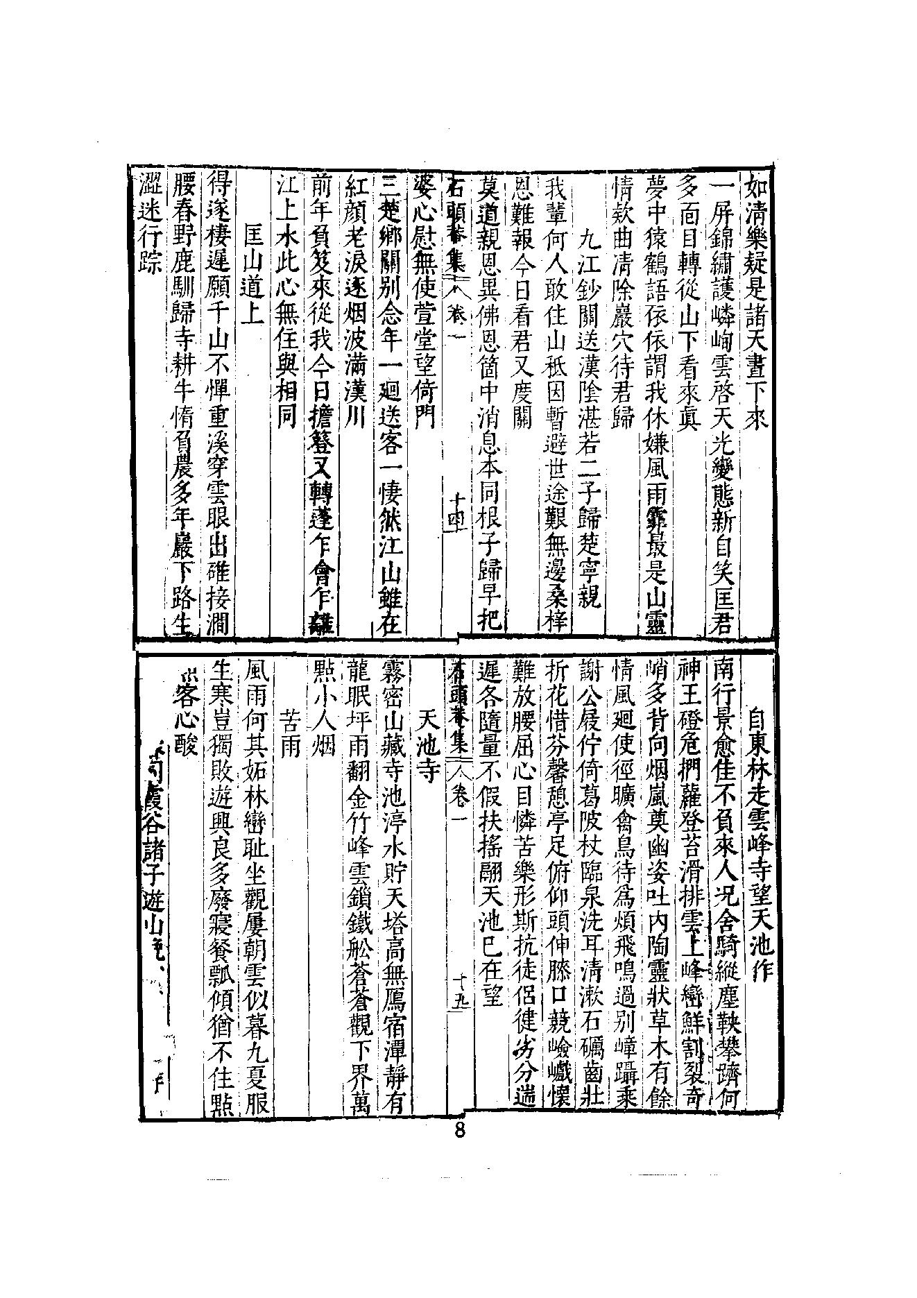 初编  第8册  130-131  石头庵集_[明]如愚撰_明文书局股份有限公司_1981年03月第1版.pdf_第14页