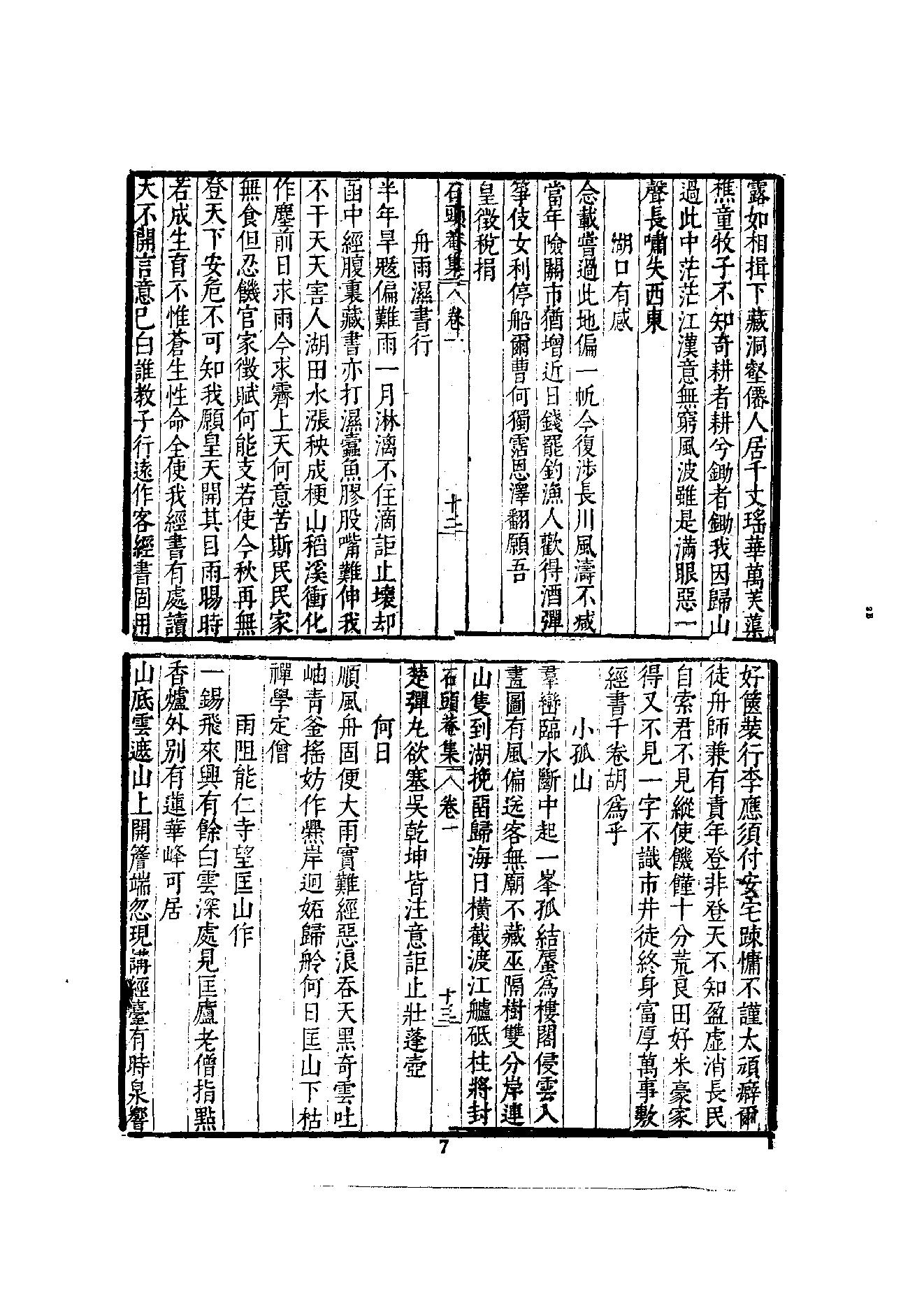 初编  第8册  130-131  石头庵集_[明]如愚撰_明文书局股份有限公司_1981年03月第1版.pdf_第13页