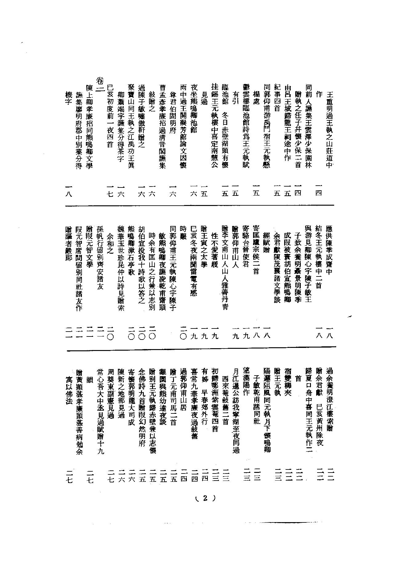 初编  第8册  130-131  石头庵集_[明]如愚撰_明文书局股份有限公司_1981年03月第1版.pdf_第3页