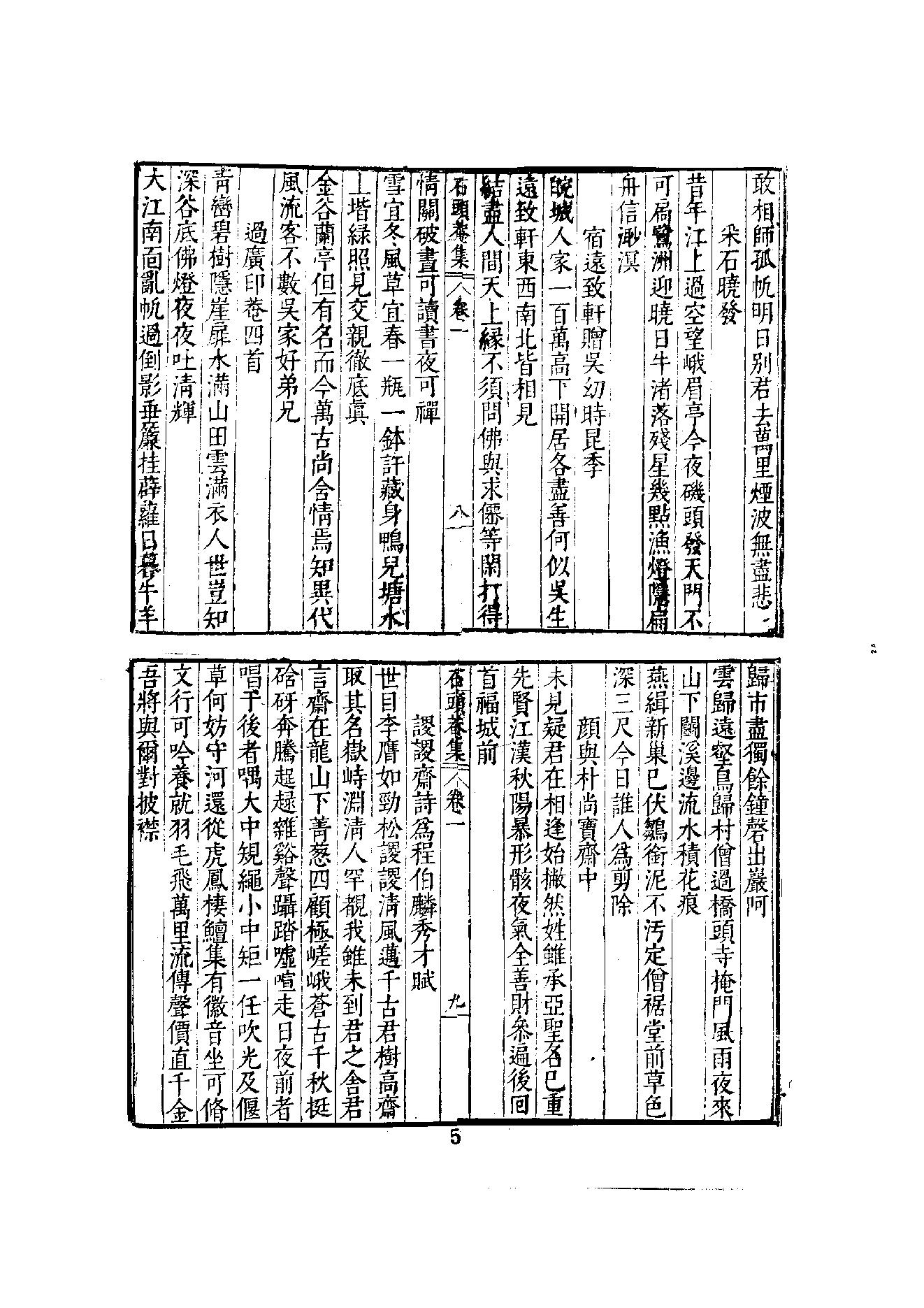 初编  第8册  130-131  石头庵集_[明]如愚撰_明文书局股份有限公司_1981年03月第1版.pdf_第11页