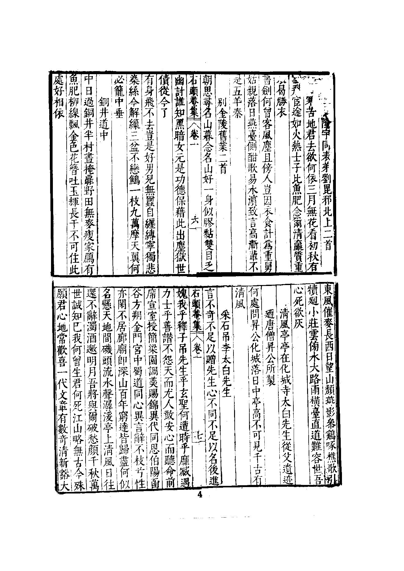 初编  第8册  130-131  石头庵集_[明]如愚撰_明文书局股份有限公司_1981年03月第1版.pdf_第10页