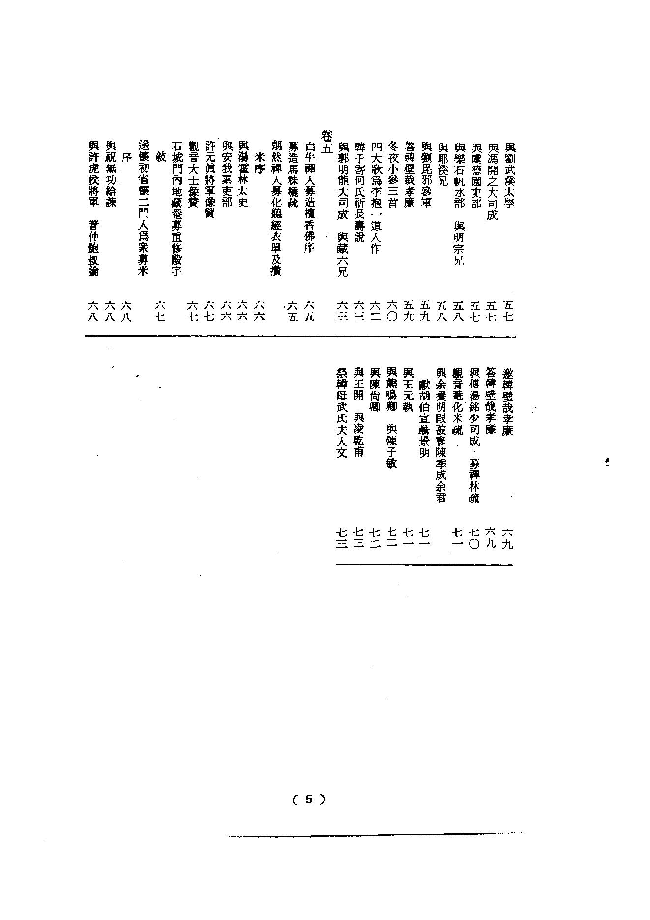 初编  第8册  130-131  石头庵集_[明]如愚撰_明文书局股份有限公司_1981年03月第1版.pdf_第6页