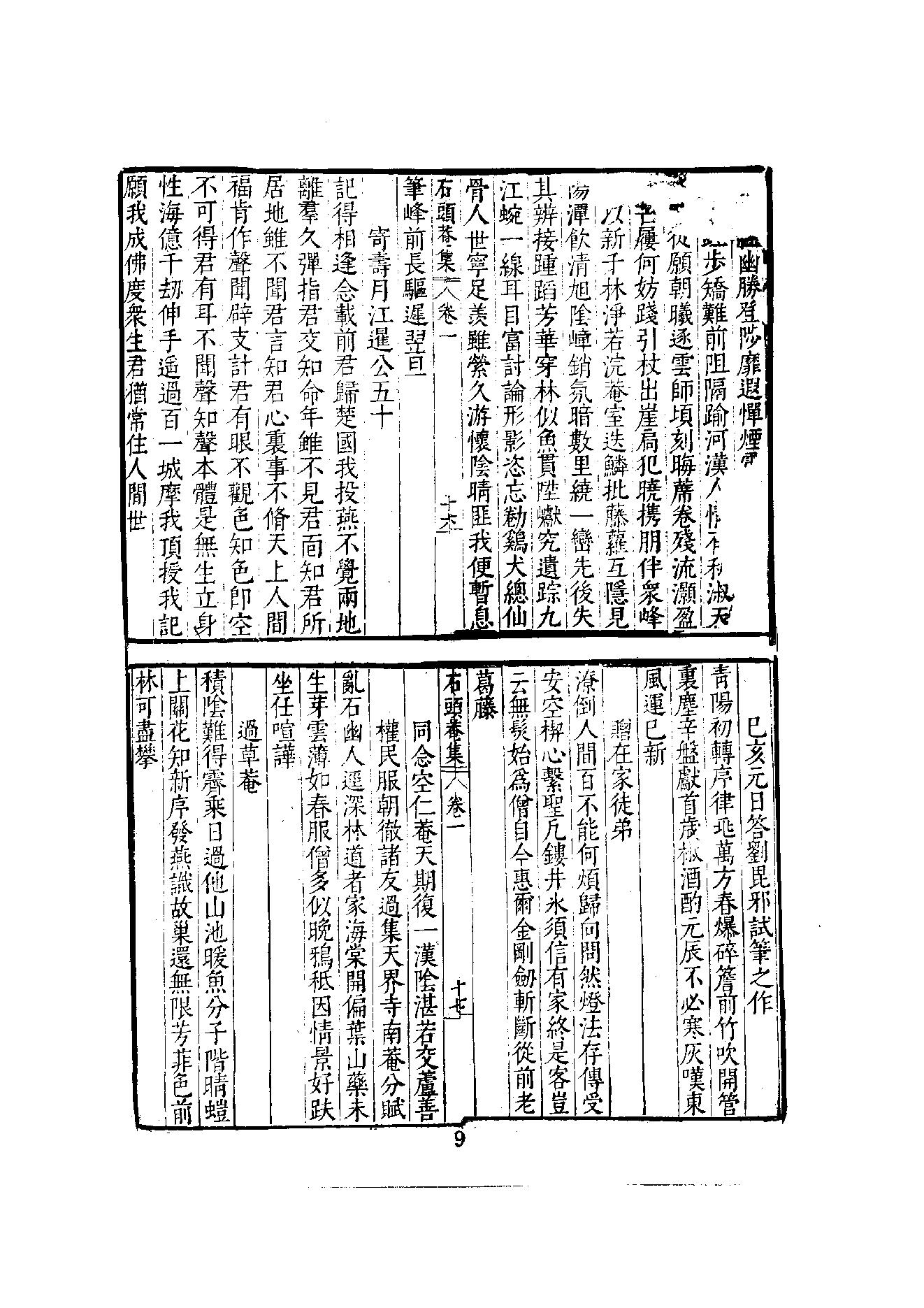 初编  第8册  130-131  石头庵集_[明]如愚撰_明文书局股份有限公司_1981年03月第1版.pdf_第15页