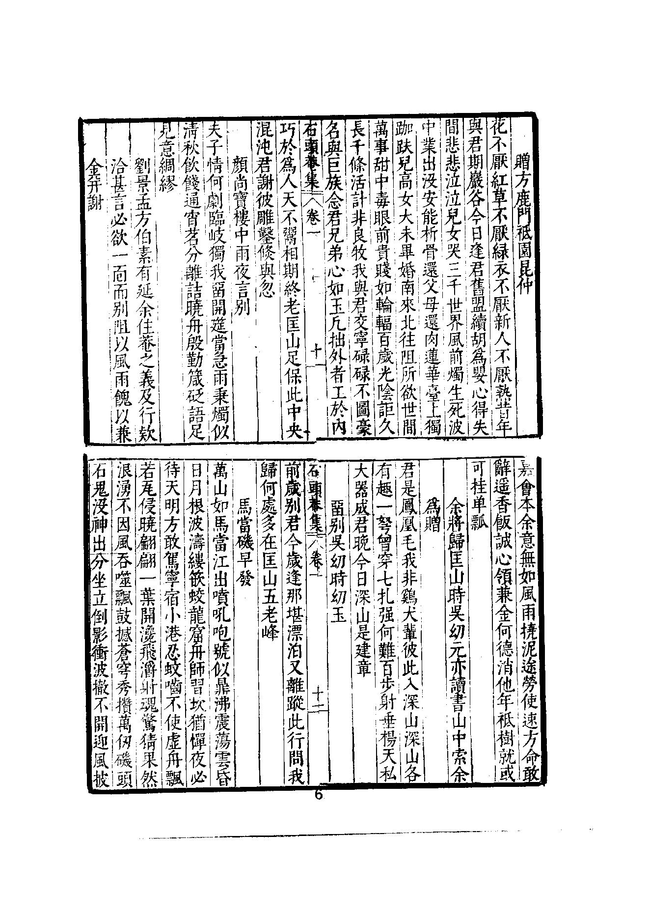 初编  第8册  130-131  石头庵集_[明]如愚撰_明文书局股份有限公司_1981年03月第1版.pdf_第12页