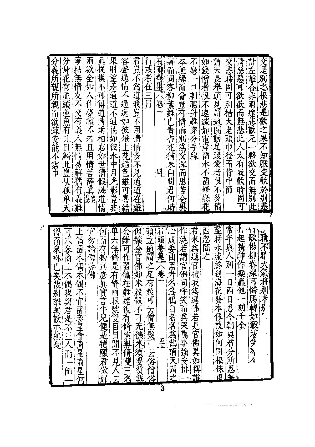 初编  第8册  130-131  石头庵集_[明]如愚撰_明文书局股份有限公司_1981年03月第1版.pdf_第9页