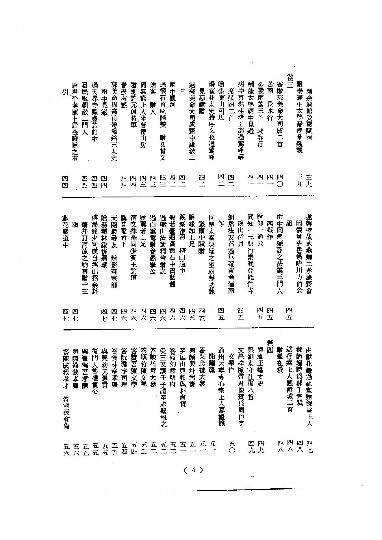 初编  第8册  130-131  石头庵集_[明]如愚撰_明文书局股份有限公司_1981年03月第1版.pdf_第5页