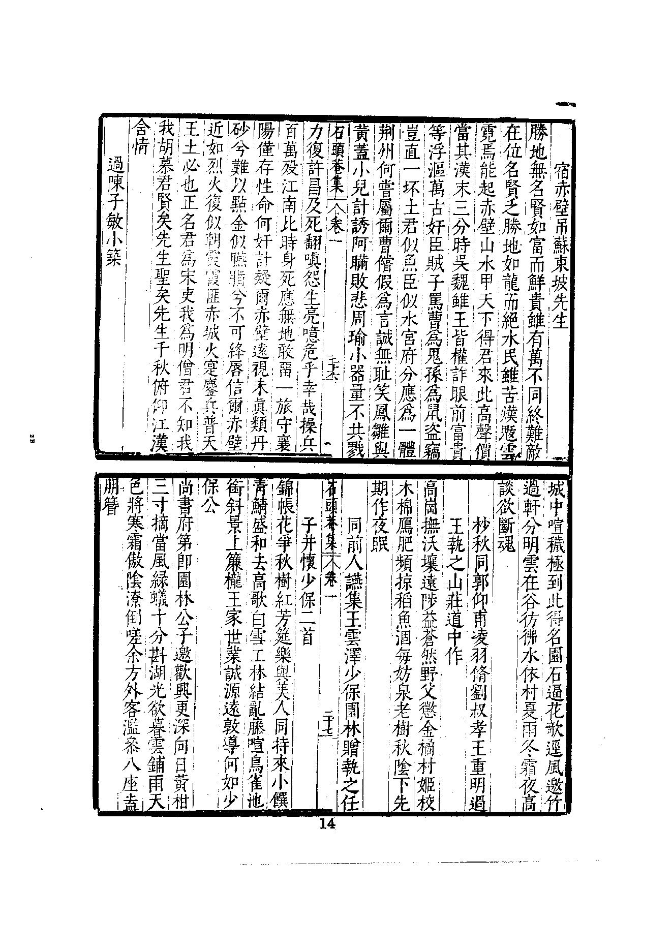 初编  第8册  130-131  石头庵集_[明]如愚撰_明文书局股份有限公司_1981年03月第1版.pdf_第20页