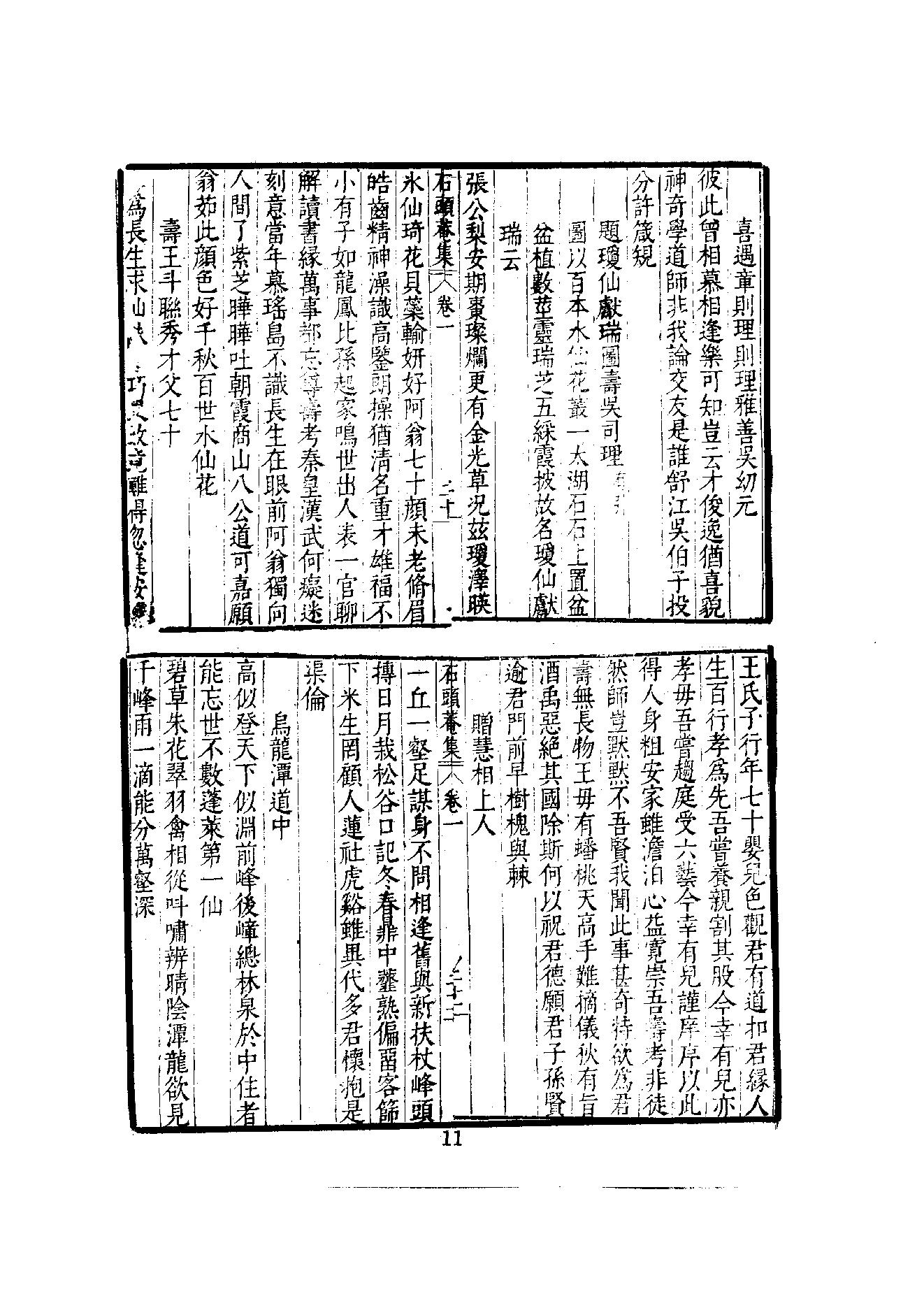 初编  第8册  130-131  石头庵集_[明]如愚撰_明文书局股份有限公司_1981年03月第1版.pdf_第17页