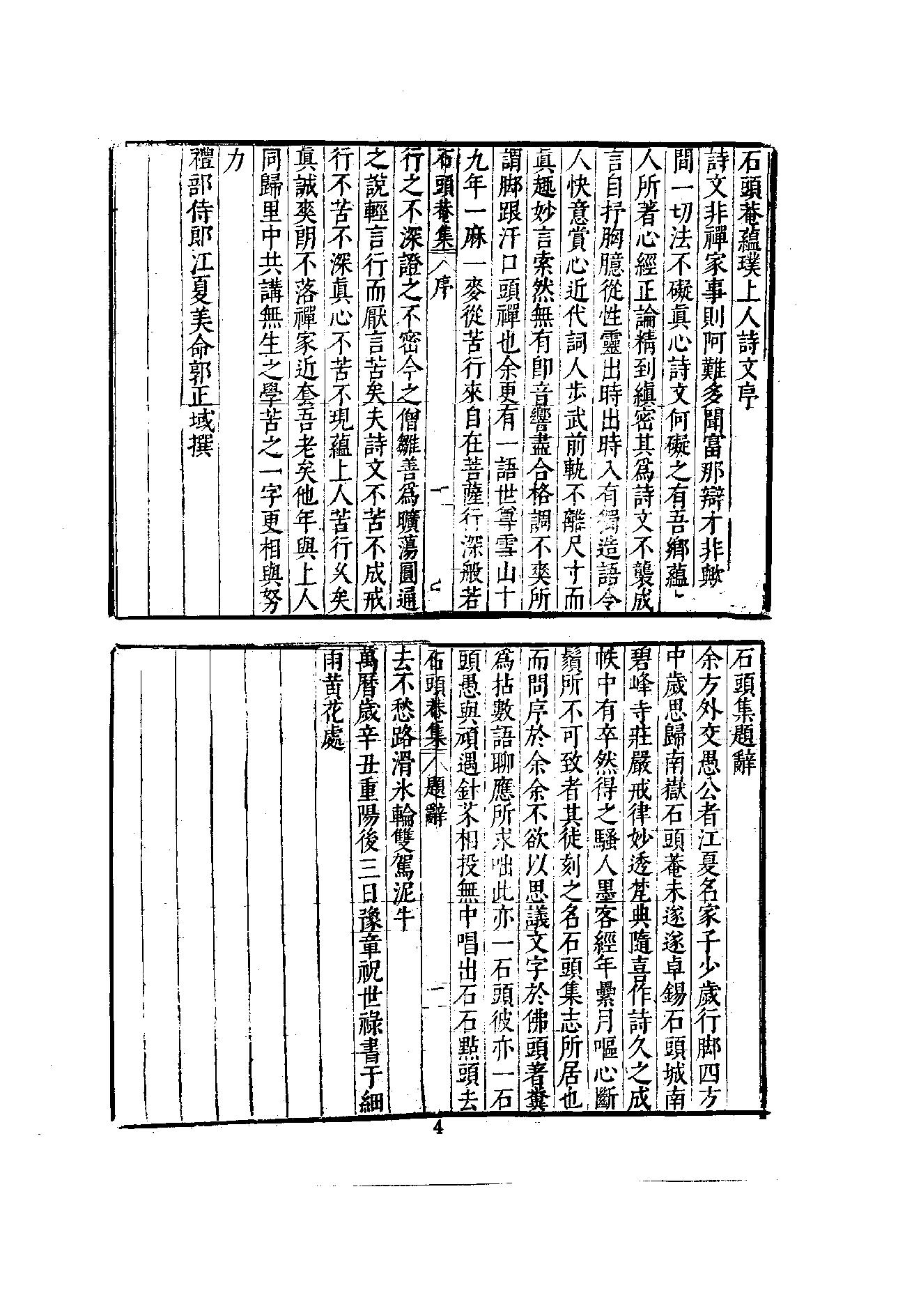 初编  第8册  132  石头庵寳善堂诗集_[明]如愚撰_明文书局股份有限公司_1981年03月第1版.pdf_第10页