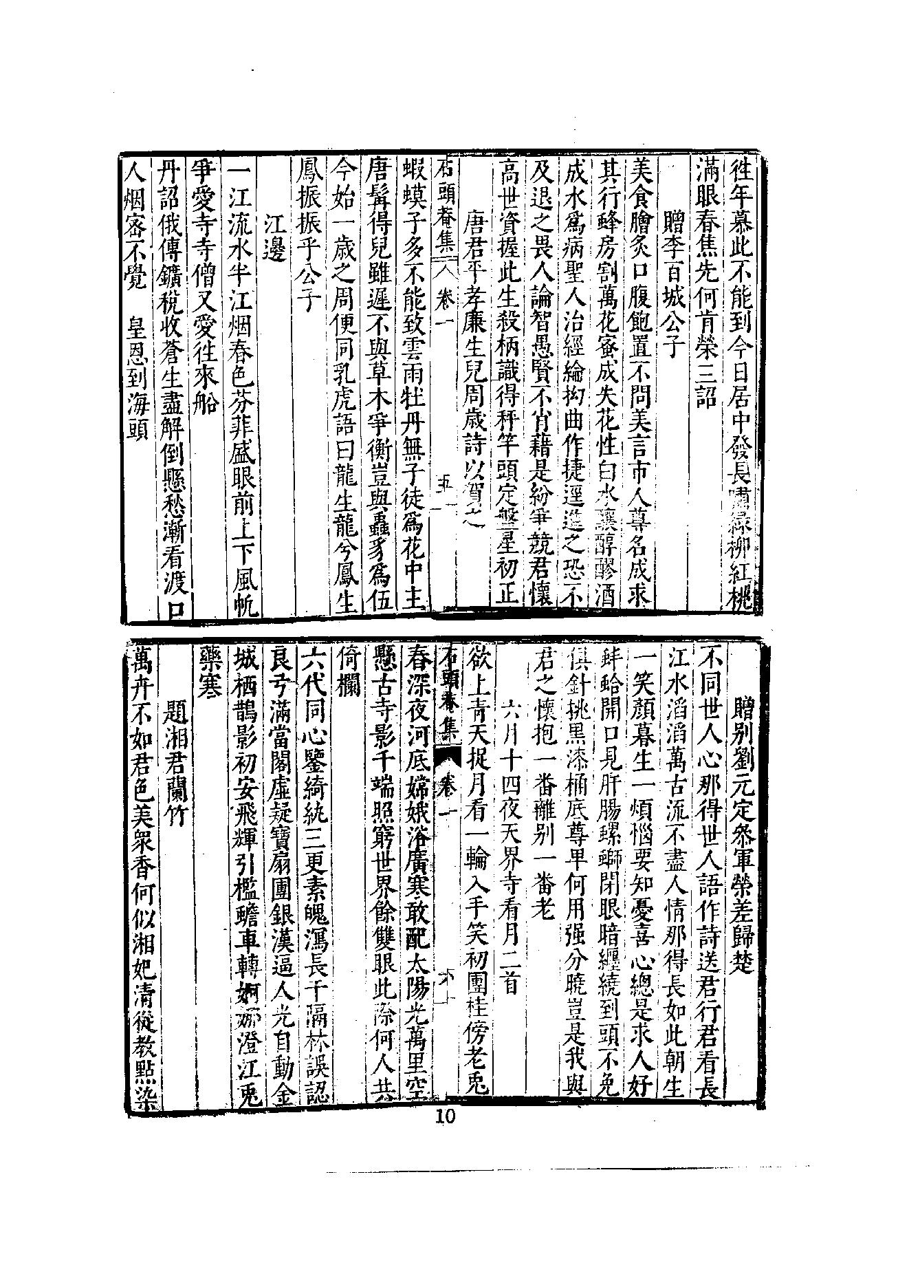 初编  第8册  132  石头庵寳善堂诗集_[明]如愚撰_明文书局股份有限公司_1981年03月第1版.pdf_第16页