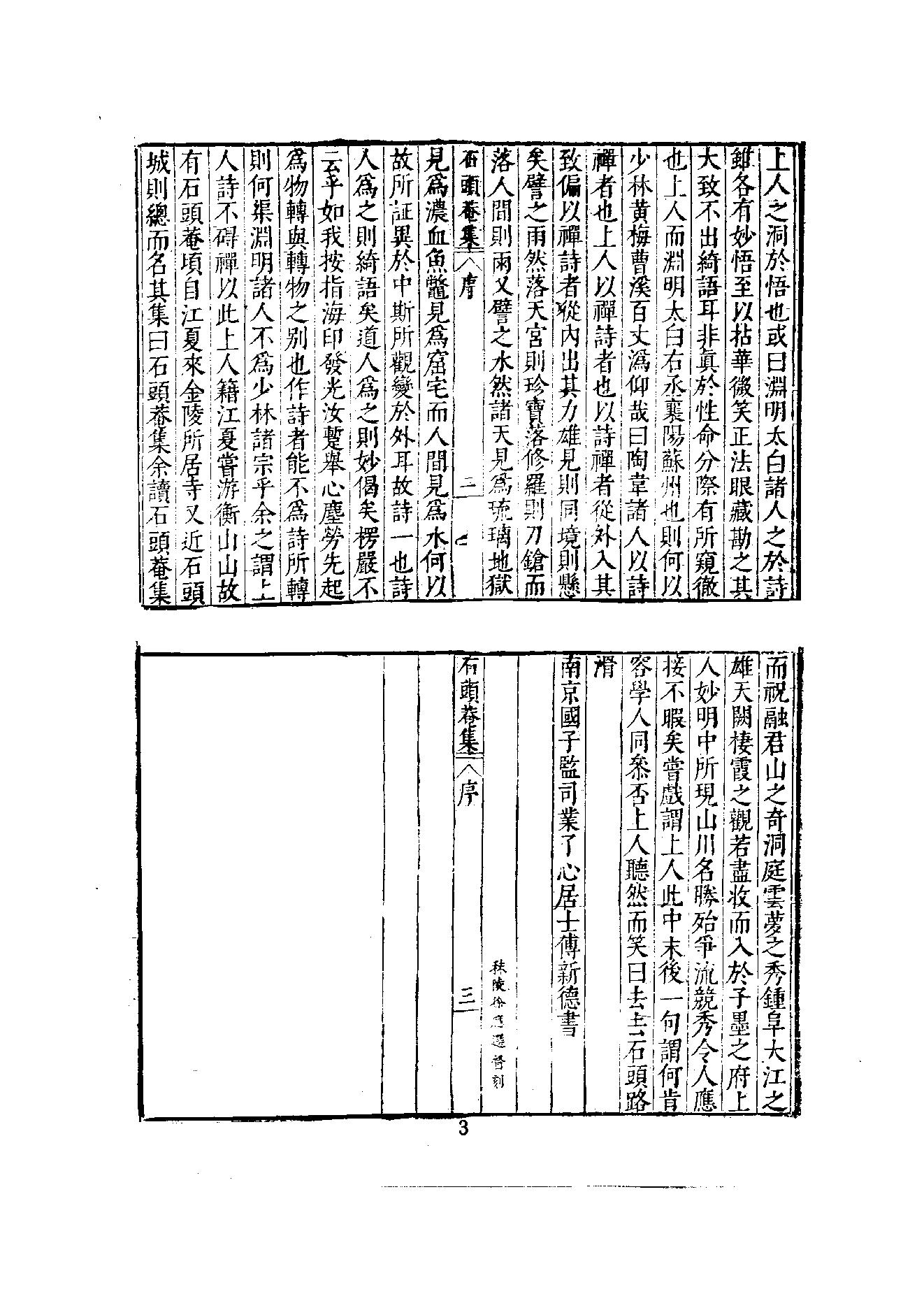 初编  第8册  132  石头庵寳善堂诗集_[明]如愚撰_明文书局股份有限公司_1981年03月第1版.pdf_第9页