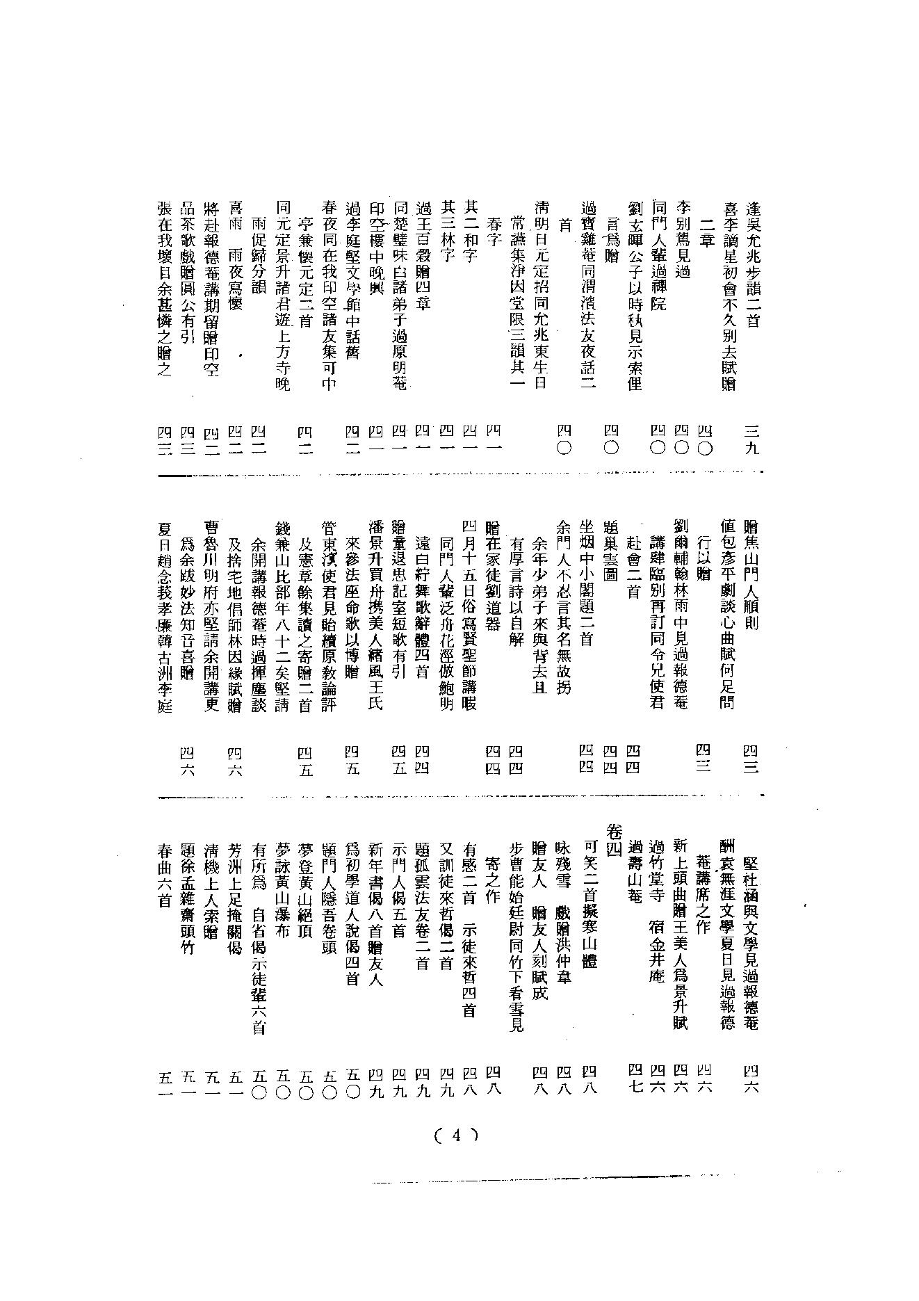 初编  第8册  132  石头庵寳善堂诗集_[明]如愚撰_明文书局股份有限公司_1981年03月第1版.pdf_第5页