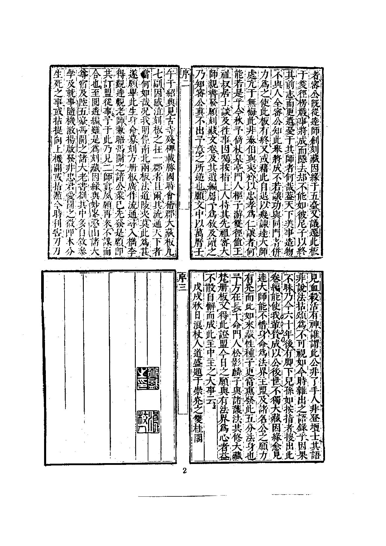 初编  第8册  133  密藏禅师遗稿_[明]道开撰_明文书局股份有限公司_1981年03月第1版.pdf_第6页