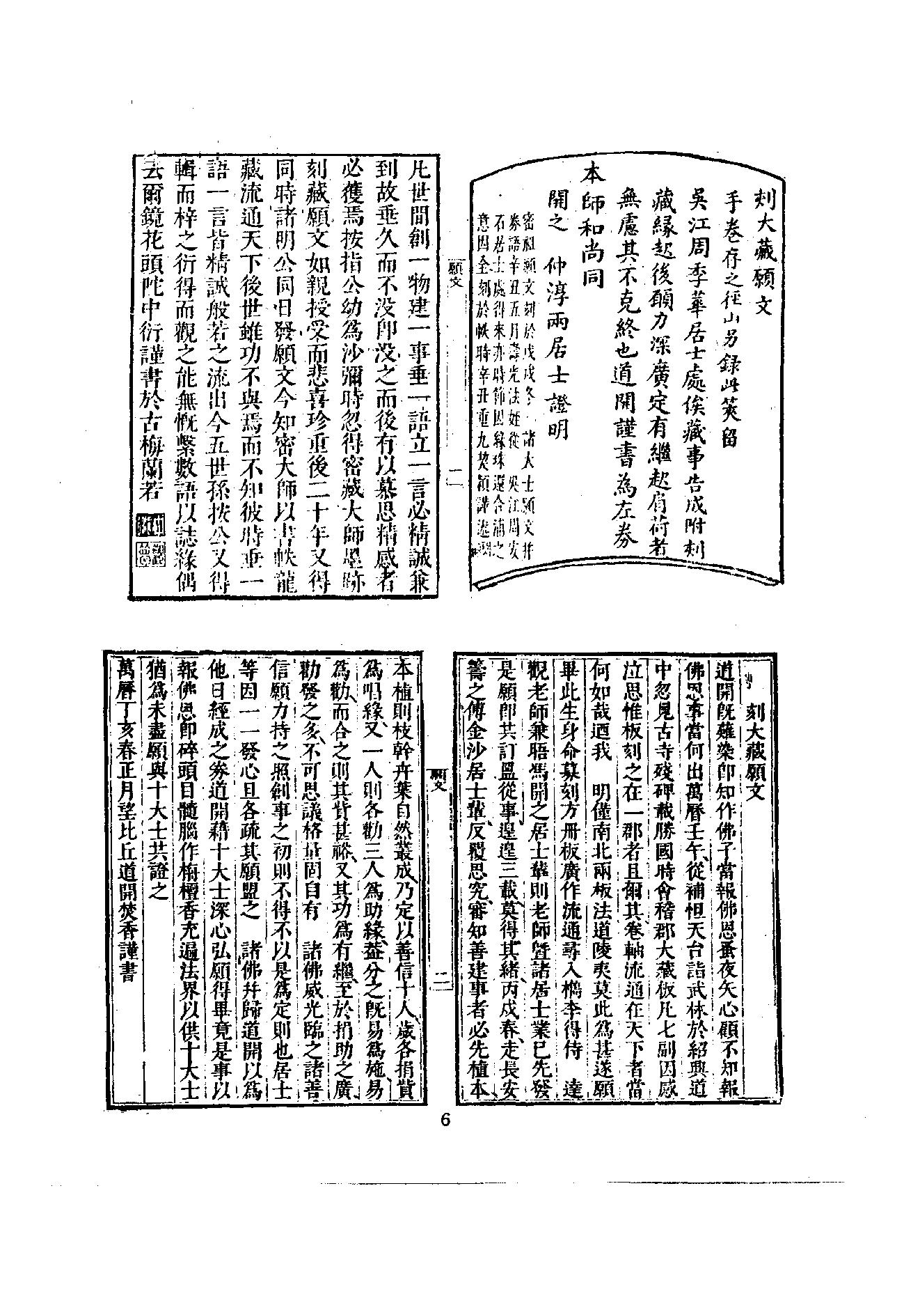 初编  第8册  133  密藏禅师遗稿_[明]道开撰_明文书局股份有限公司_1981年03月第1版.pdf_第10页