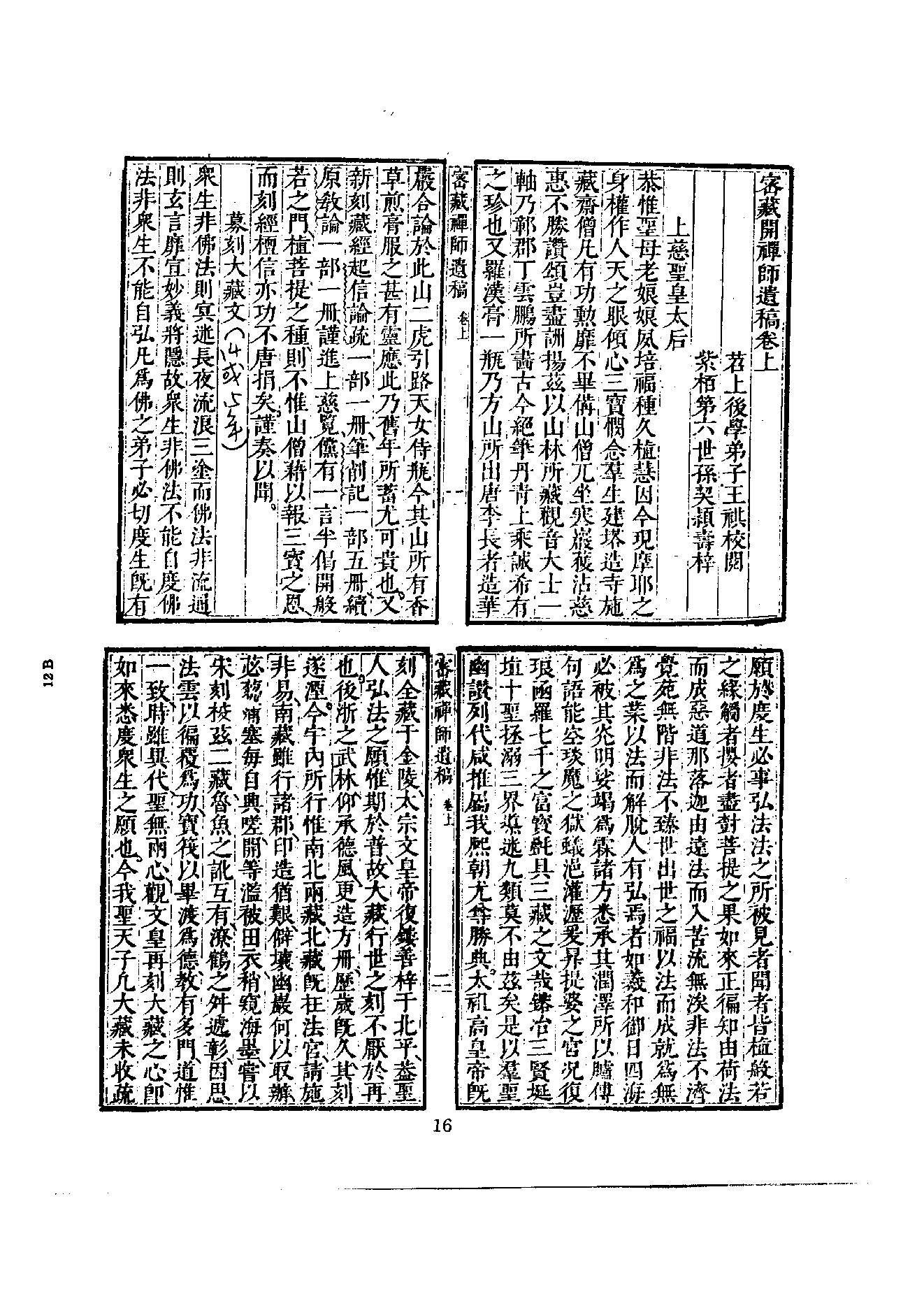 初编  第8册  133  密藏禅师遗稿_[明]道开撰_明文书局股份有限公司_1981年03月第1版.pdf_第20页