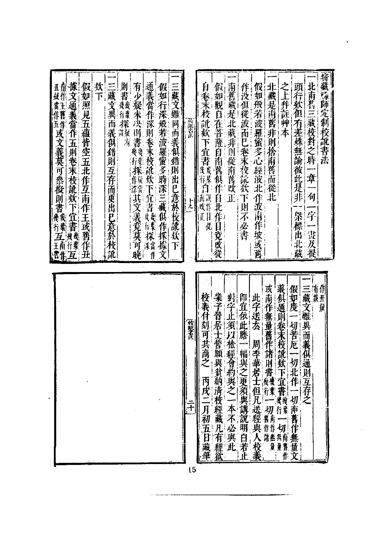 初编  第8册  133  密藏禅师遗稿_[明]道开撰_明文书局股份有限公司_1981年03月第1版.pdf_第19页