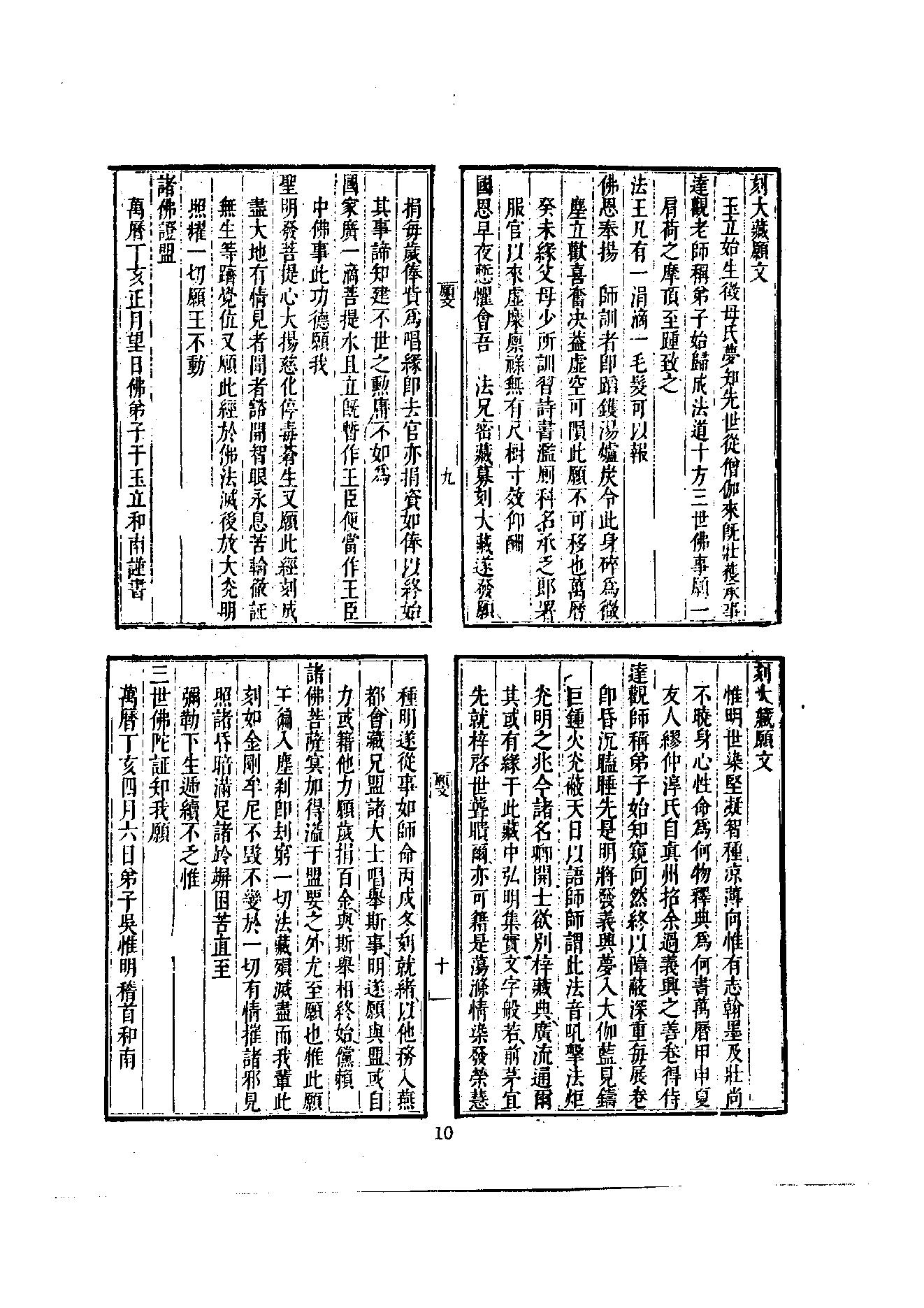 初编  第8册  133  密藏禅师遗稿_[明]道开撰_明文书局股份有限公司_1981年03月第1版.pdf_第14页