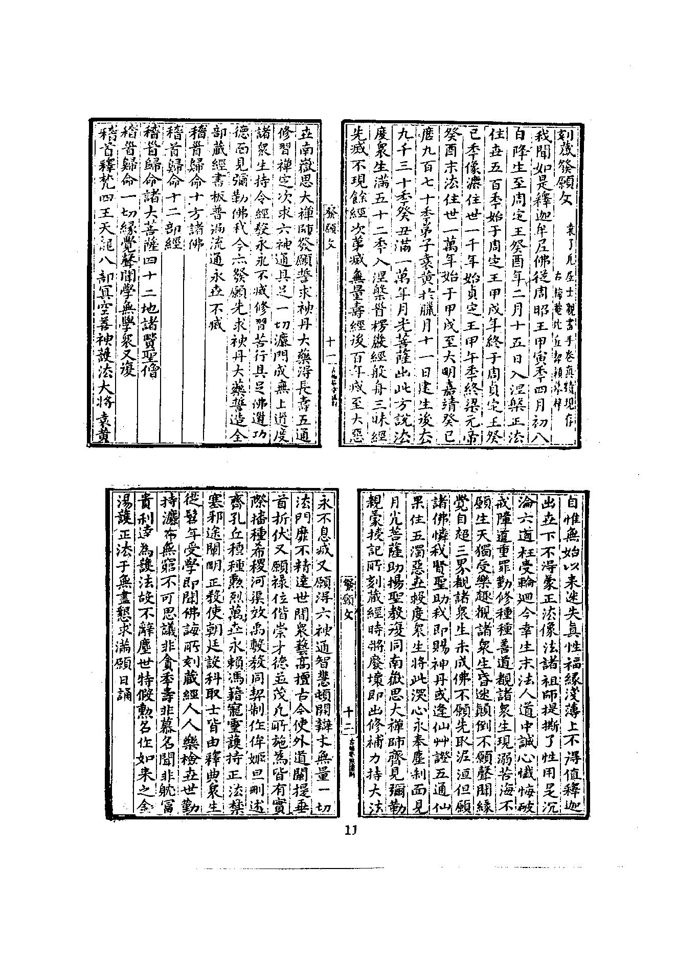 初编  第8册  133  密藏禅师遗稿_[明]道开撰_明文书局股份有限公司_1981年03月第1版.pdf_第15页