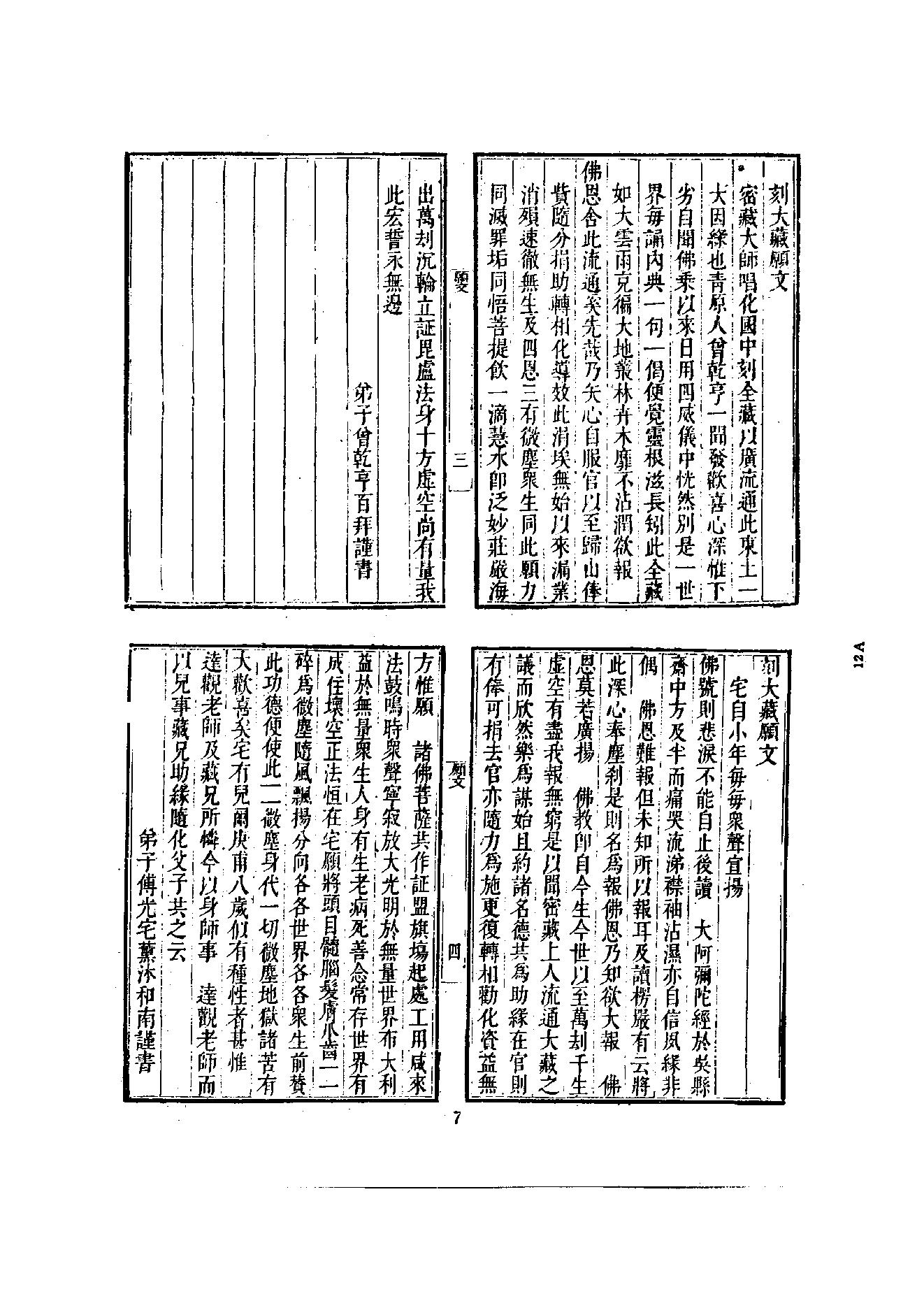 初编  第8册  133  密藏禅师遗稿_[明]道开撰_明文书局股份有限公司_1981年03月第1版.pdf_第11页