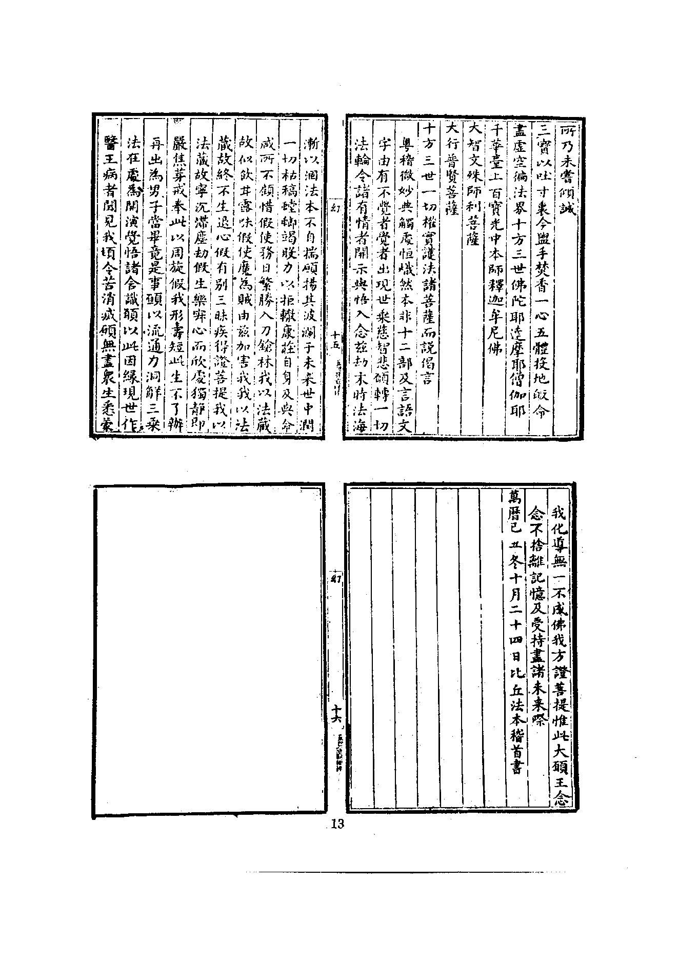 初编  第8册  133  密藏禅师遗稿_[明]道开撰_明文书局股份有限公司_1981年03月第1版.pdf_第17页