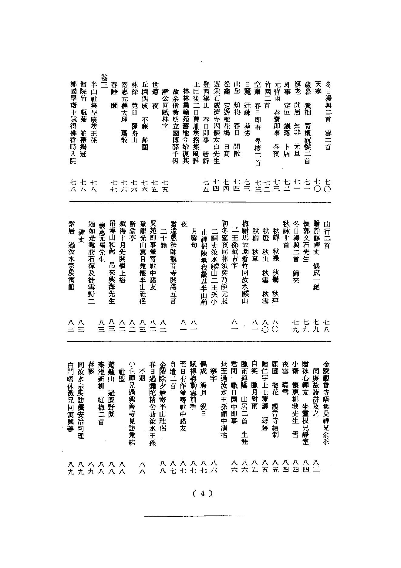 初编  第8册  134  云外录 [明]大香撰_明文书局_1981.pdf_第7页