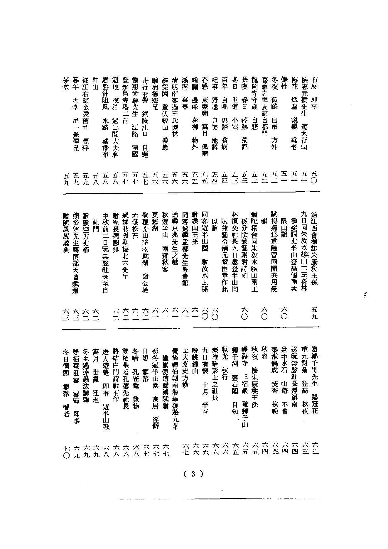 初编  第8册  134  云外录 [明]大香撰_明文书局_1981.pdf_第6页