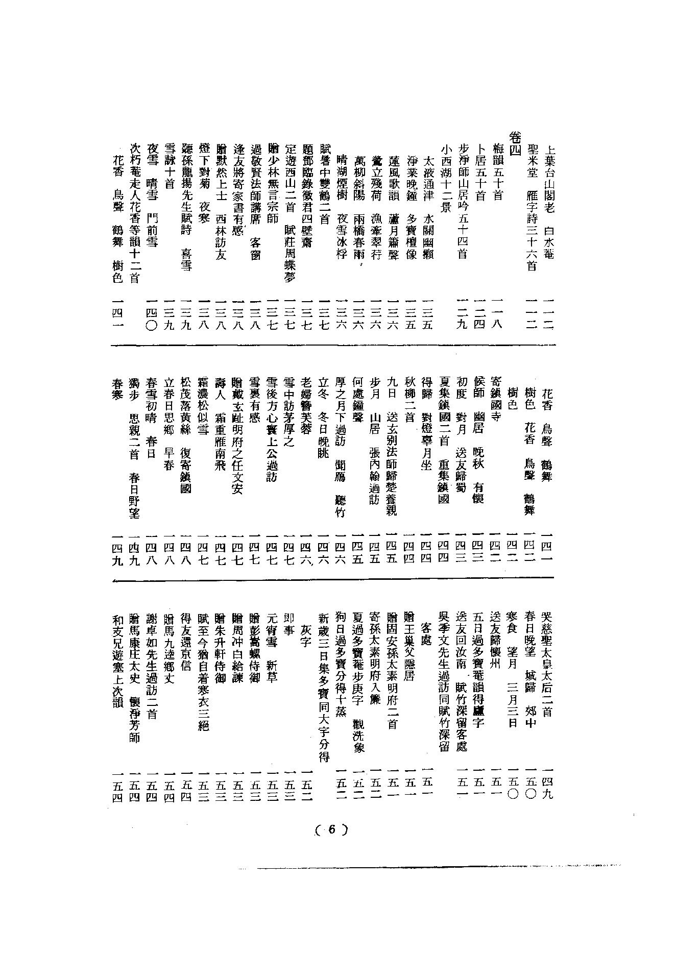 初编  第8册  134  云外录 [明]大香撰_明文书局_1981.pdf_第9页