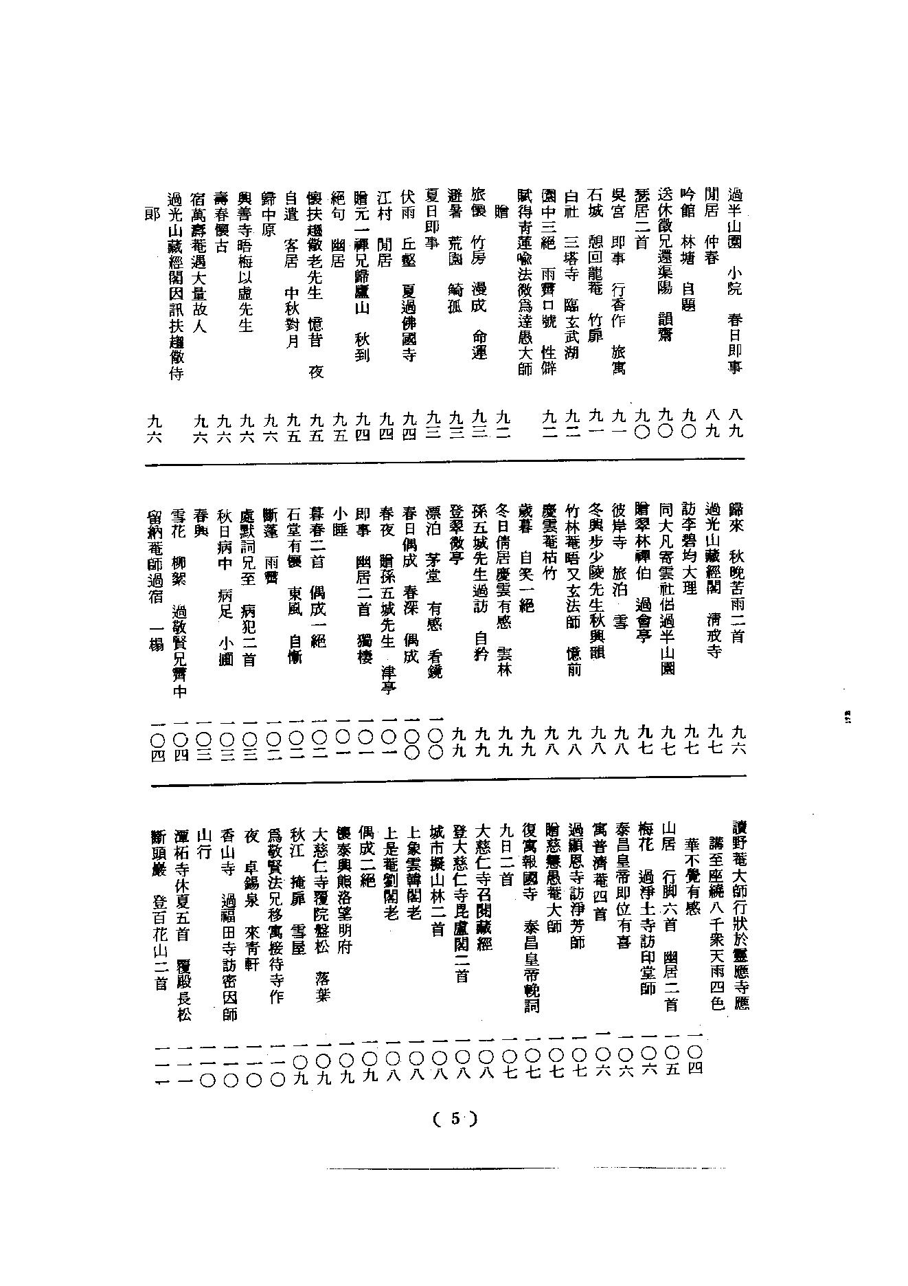 初编  第8册  134  云外录 [明]大香撰_明文书局_1981.pdf_第8页