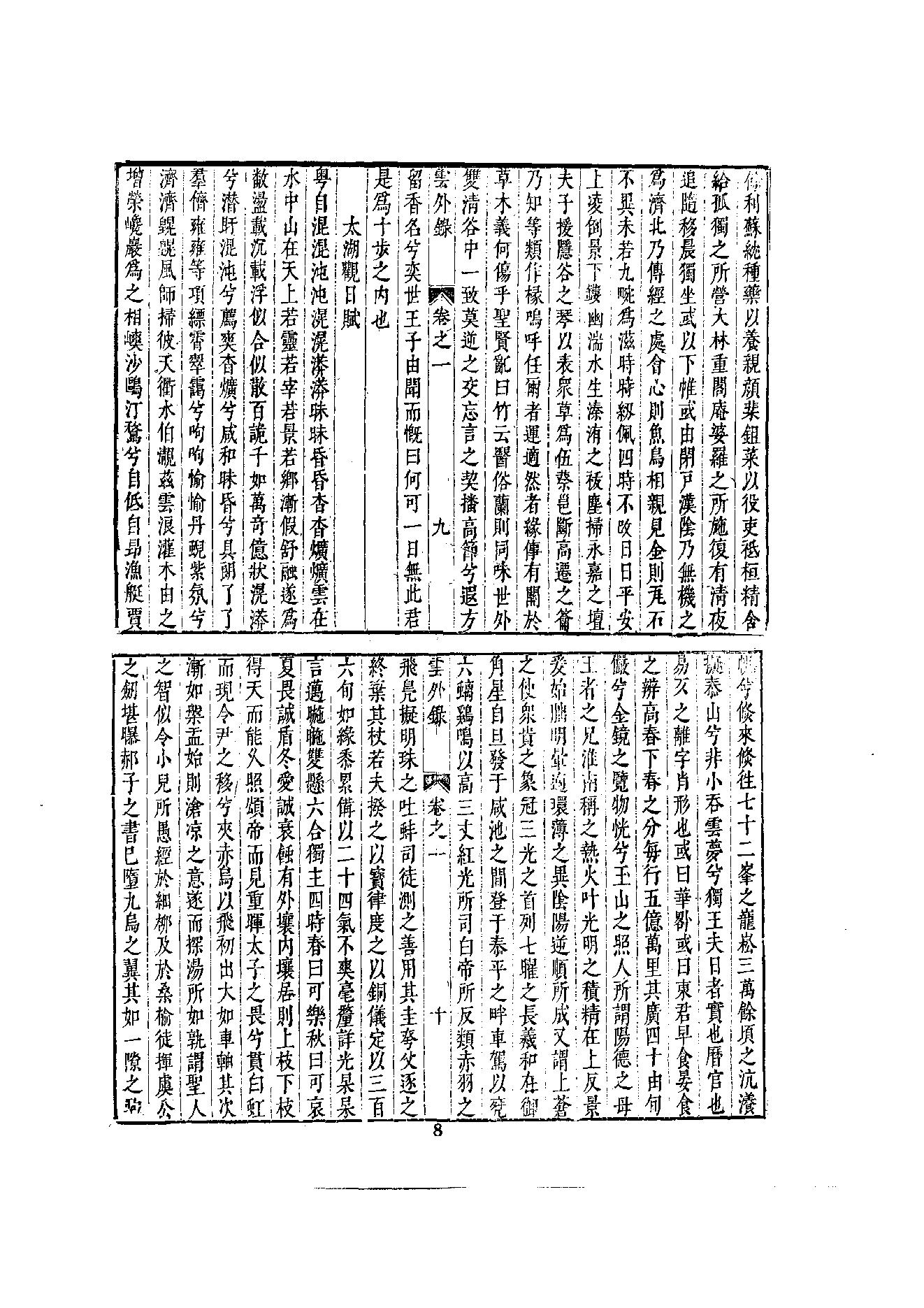 初编  第8册  134  云外录 [明]大香撰_明文书局_1981.pdf_第18页