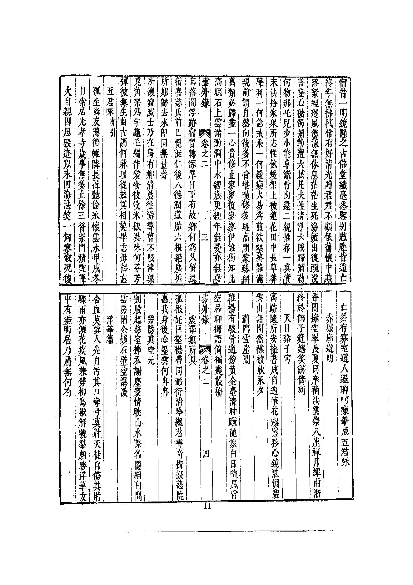 初编  第8册  134  云外录 [明]大香撰_明文书局_1981.pdf_第21页