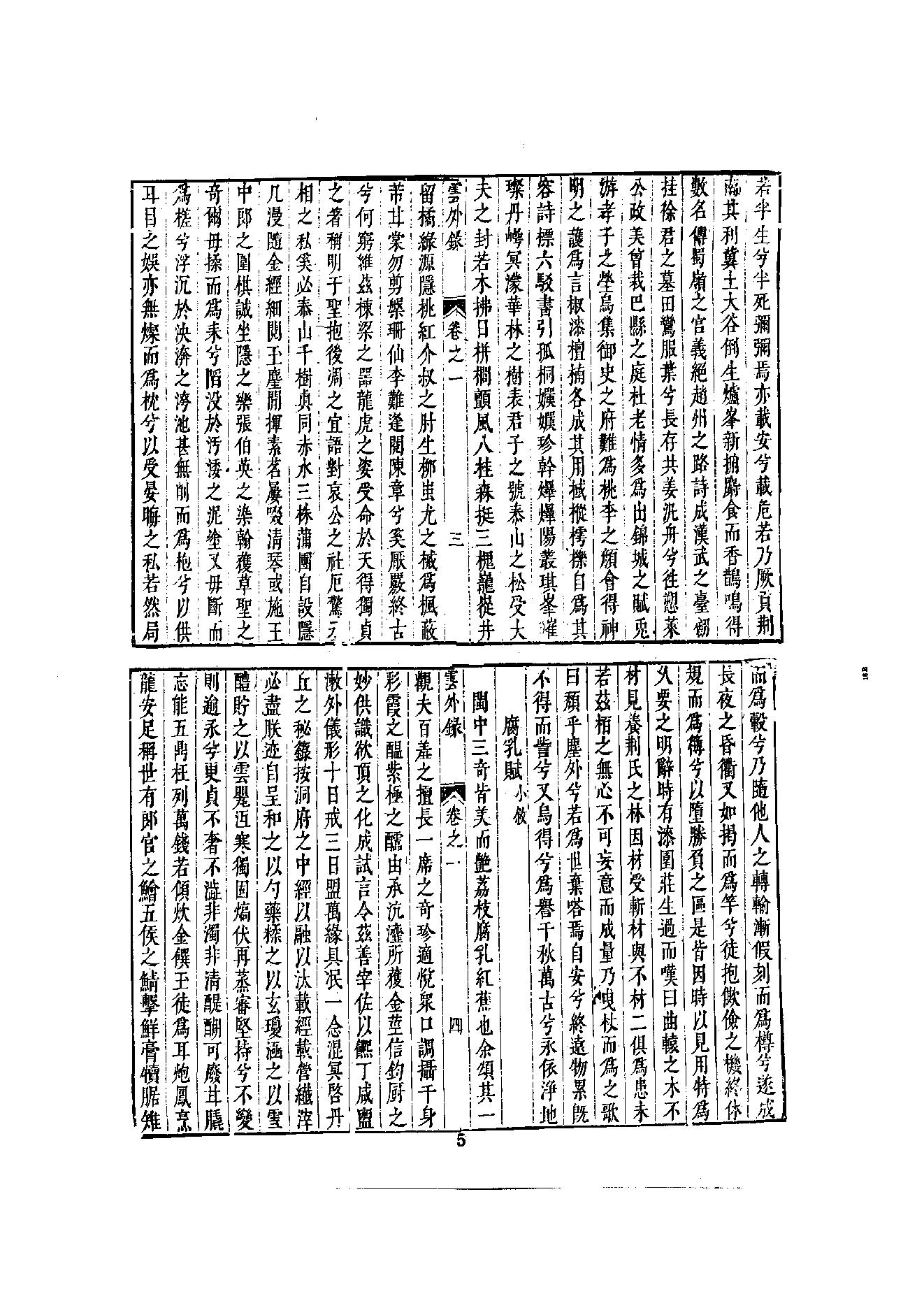 初编  第8册  134  云外录 [明]大香撰_明文书局_1981.pdf_第15页