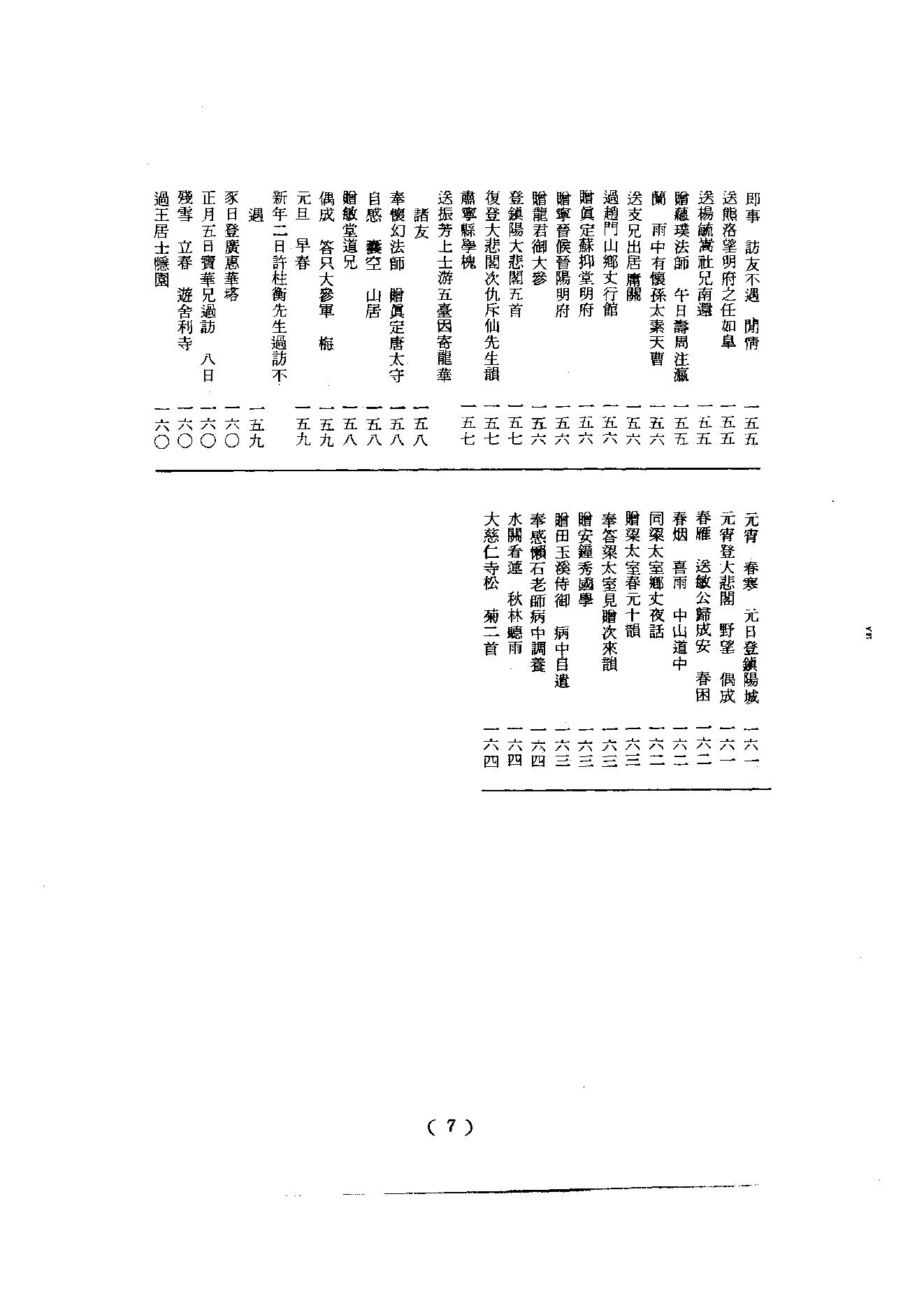 初编  第8册  134  云外录 [明]大香撰_明文书局_1981.pdf_第10页