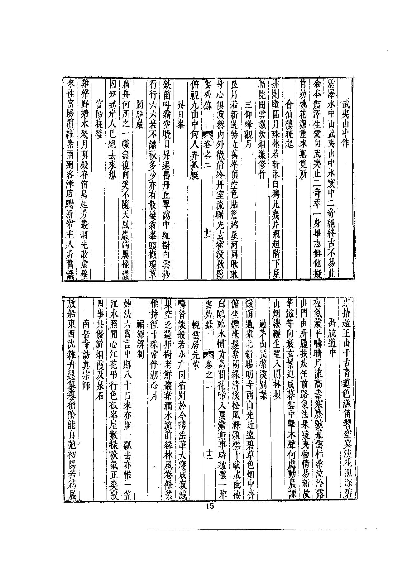 初编  第8册  134  云外录 [明]大香撰_明文书局_1981.pdf_第25页