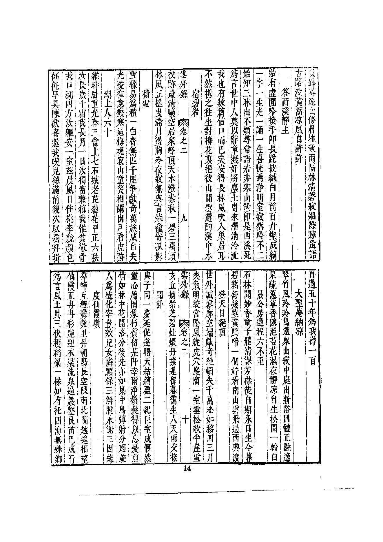 初编  第8册  134  云外录 [明]大香撰_明文书局_1981.pdf_第24页