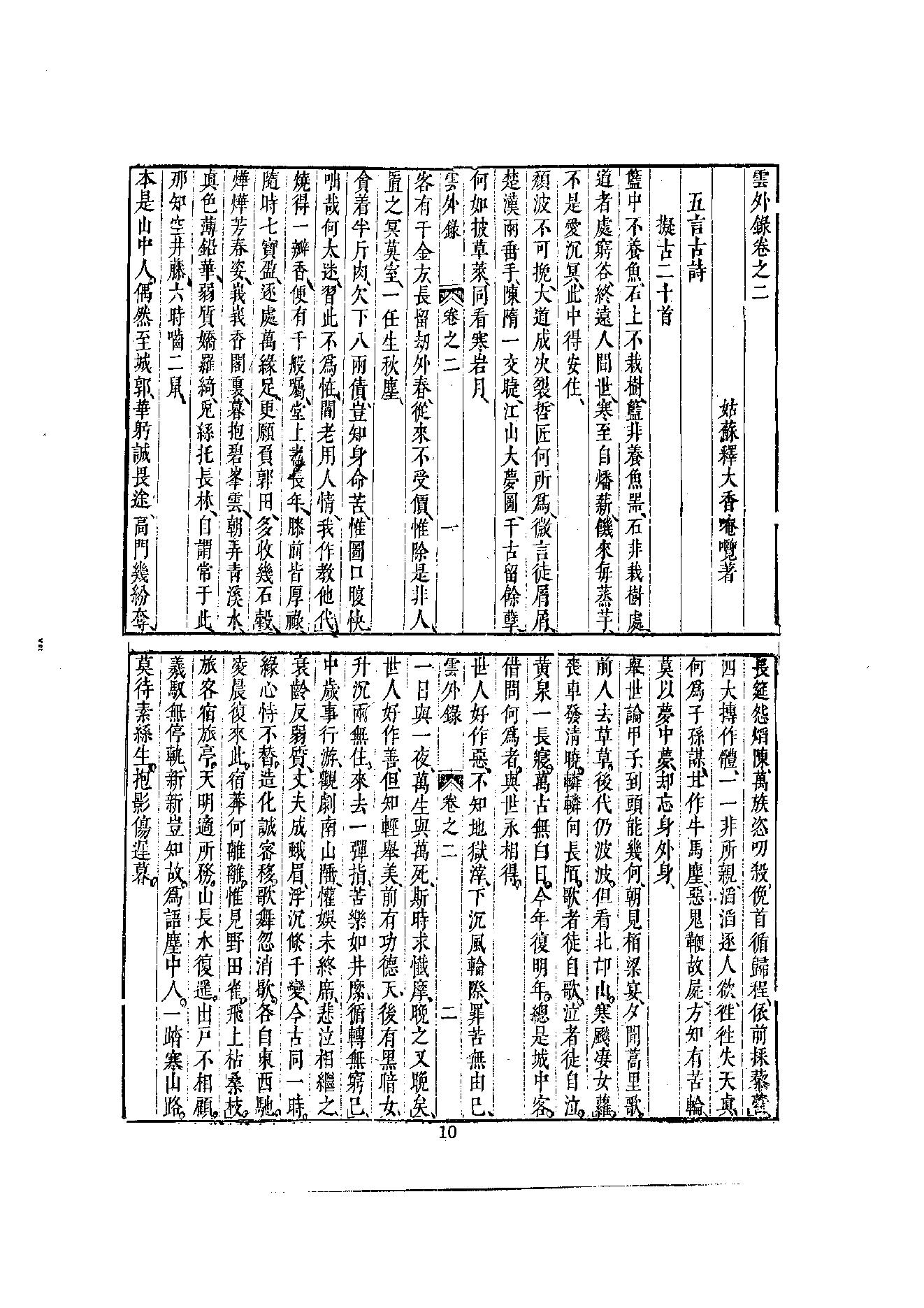 初编  第8册  134  云外录 [明]大香撰_明文书局_1981.pdf_第20页