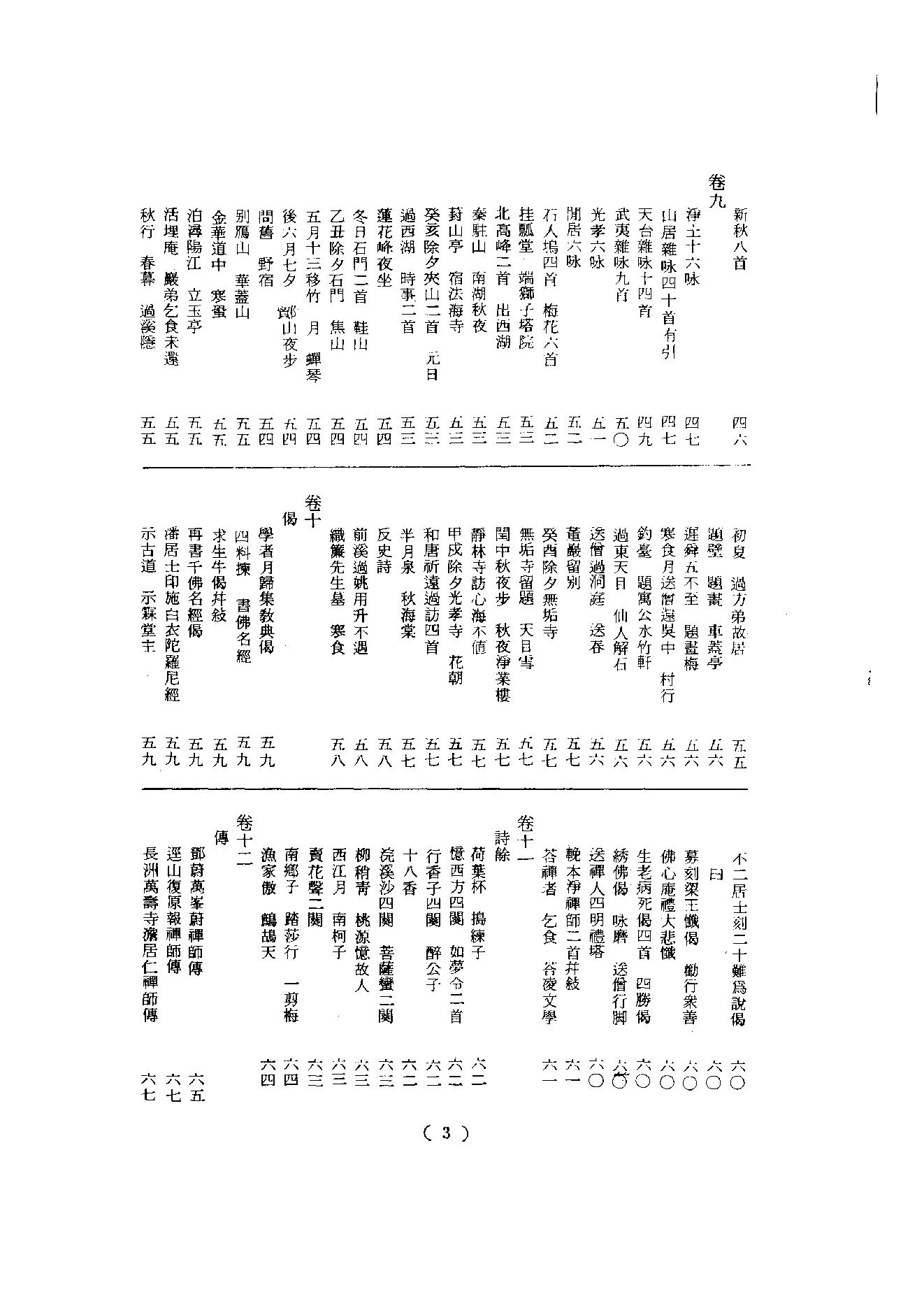 初编  第8册  135  昙英集_[明]昙英撰  黄居中選_明文书局_1981.pdf_第6页