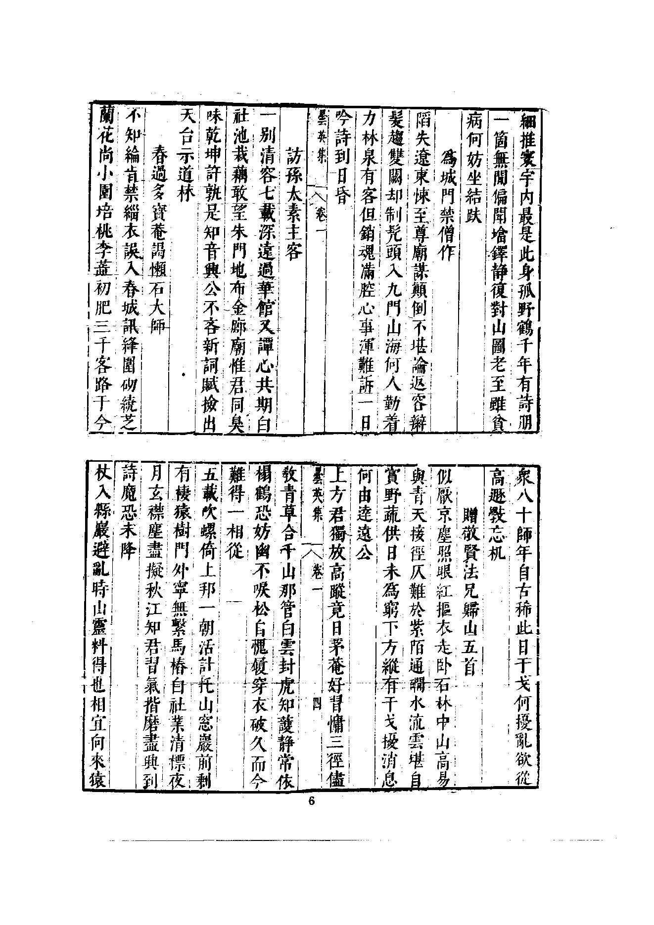 初编  第8册  135  昙英集_[明]昙英撰  黄居中選_明文书局_1981.pdf_第14页