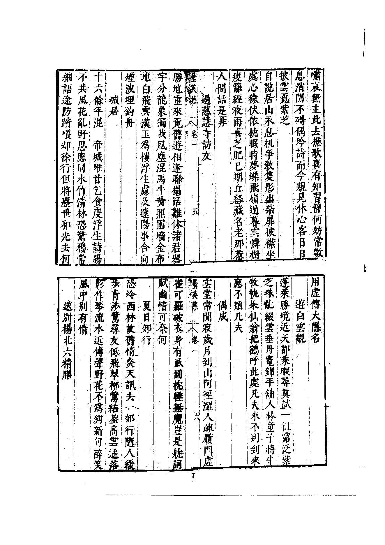 初编  第8册  135  昙英集_[明]昙英撰  黄居中選_明文书局_1981.pdf_第15页