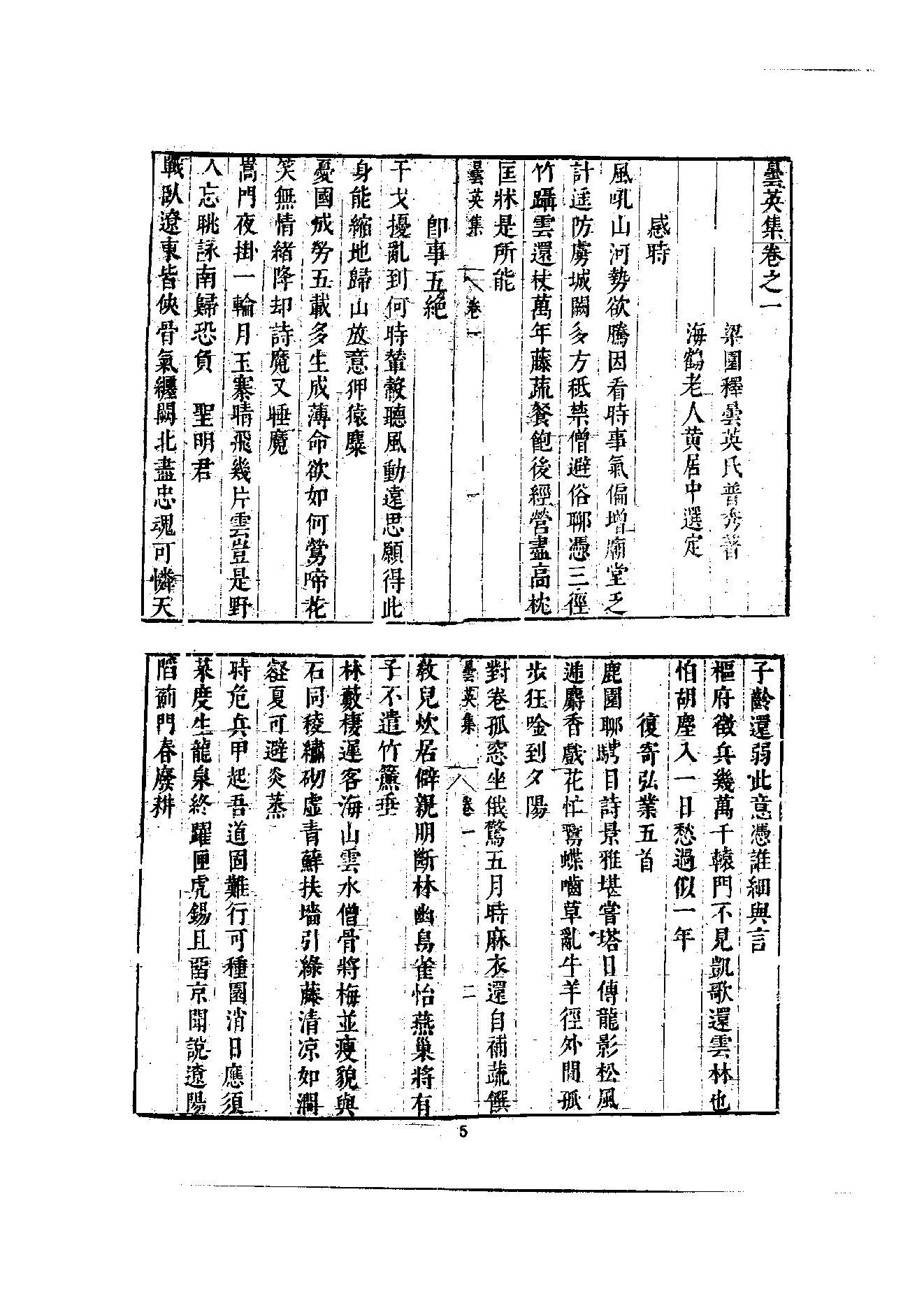 初编  第8册  135  昙英集_[明]昙英撰  黄居中選_明文书局_1981.pdf_第13页