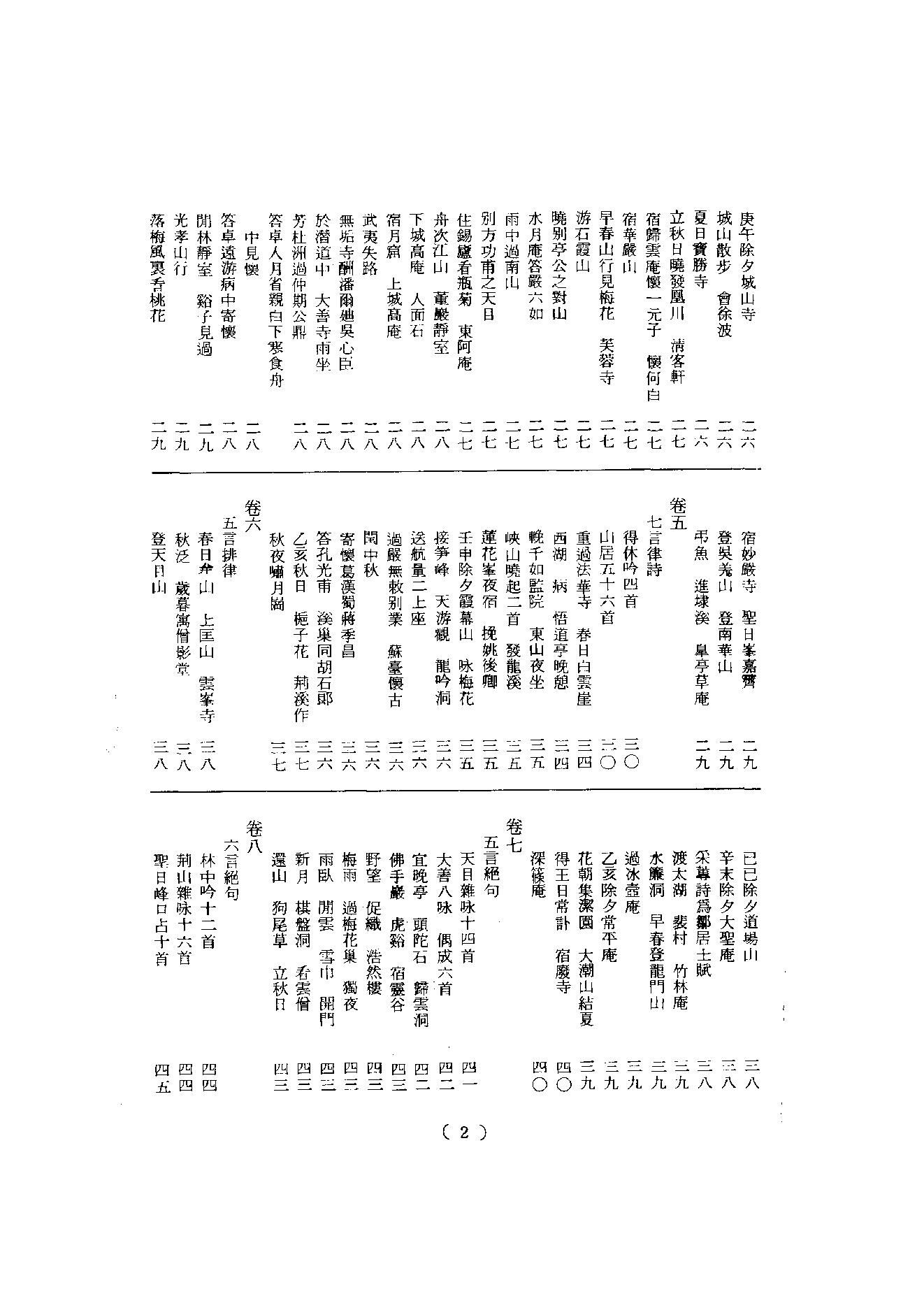 初编  第8册  135  昙英集_[明]昙英撰  黄居中選_明文书局_1981.pdf_第5页