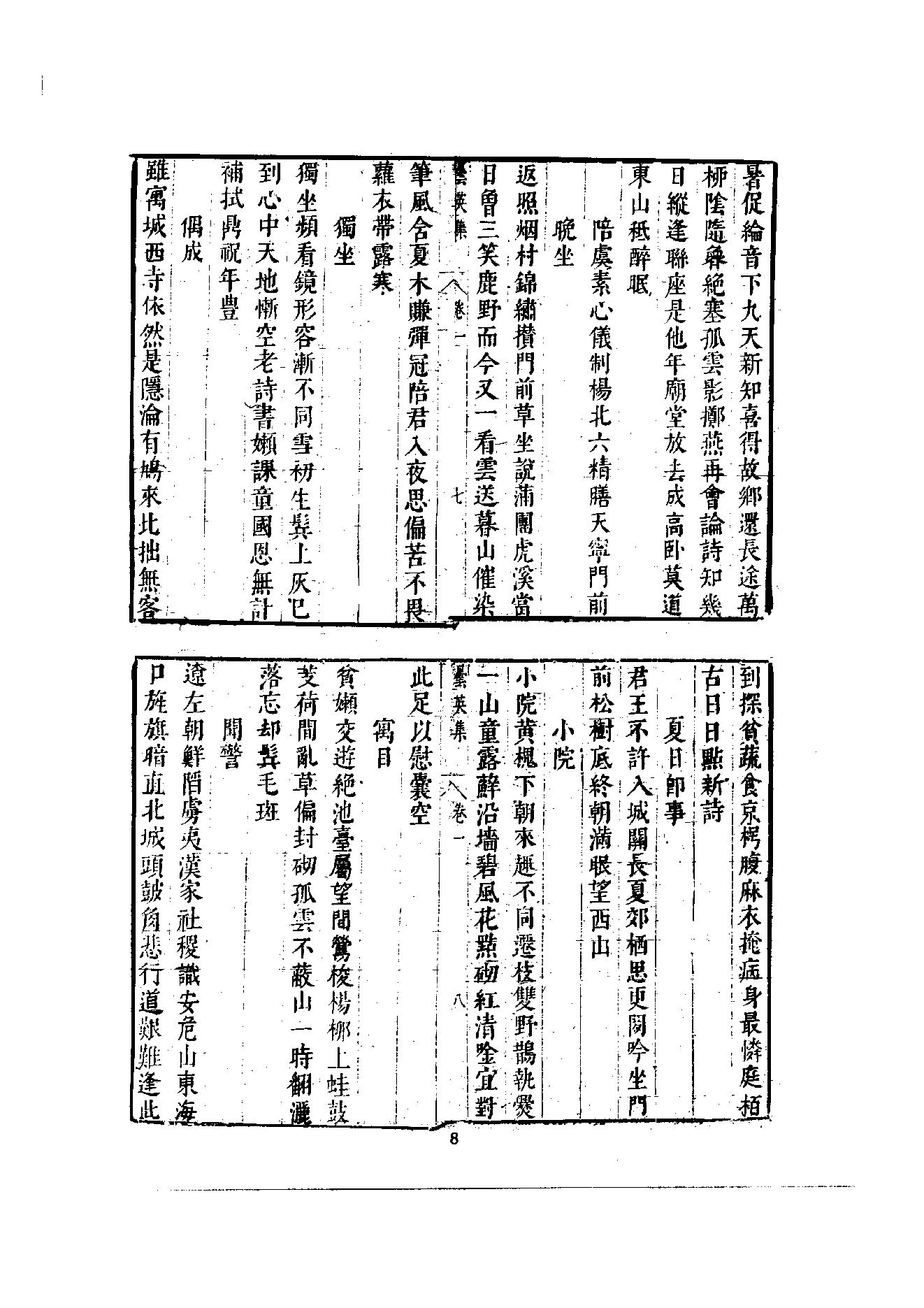 初编  第8册  135  昙英集_[明]昙英撰  黄居中選_明文书局_1981.pdf_第16页